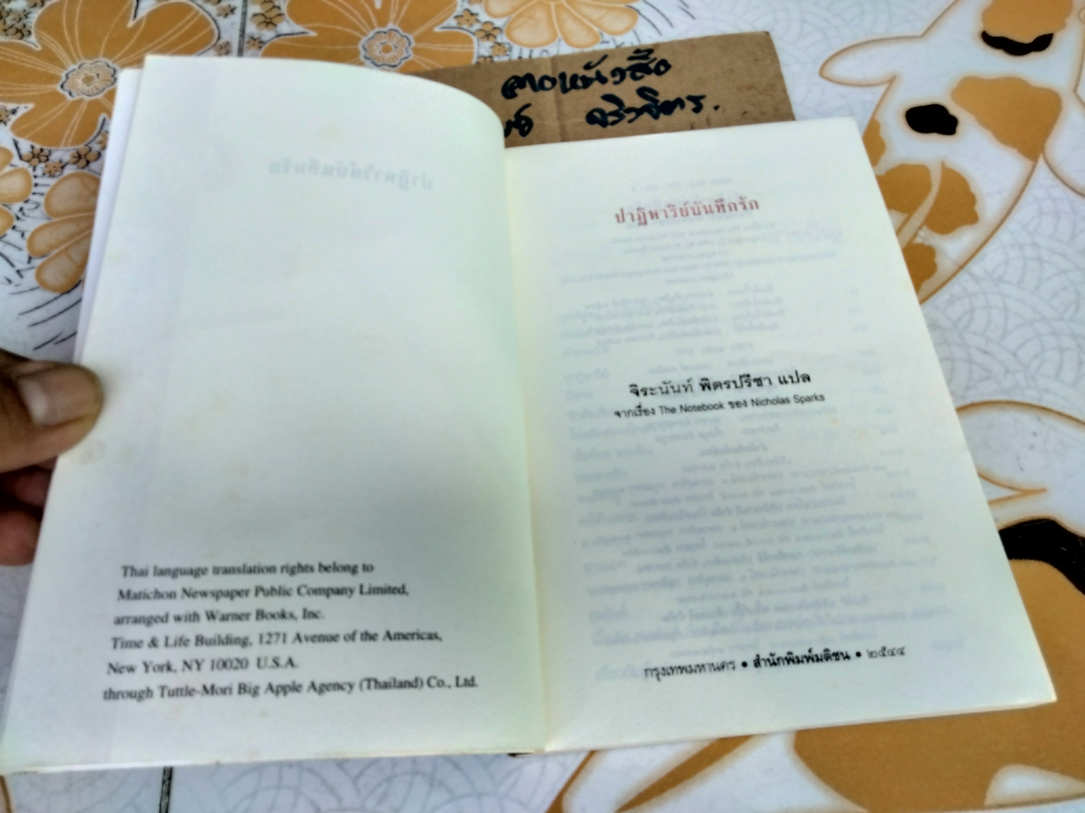 The Notebook ปาฏิหาริย์บันทึกรัก - Nicholas Sparks, จิระนันท์ พิตรปรีชา แปล