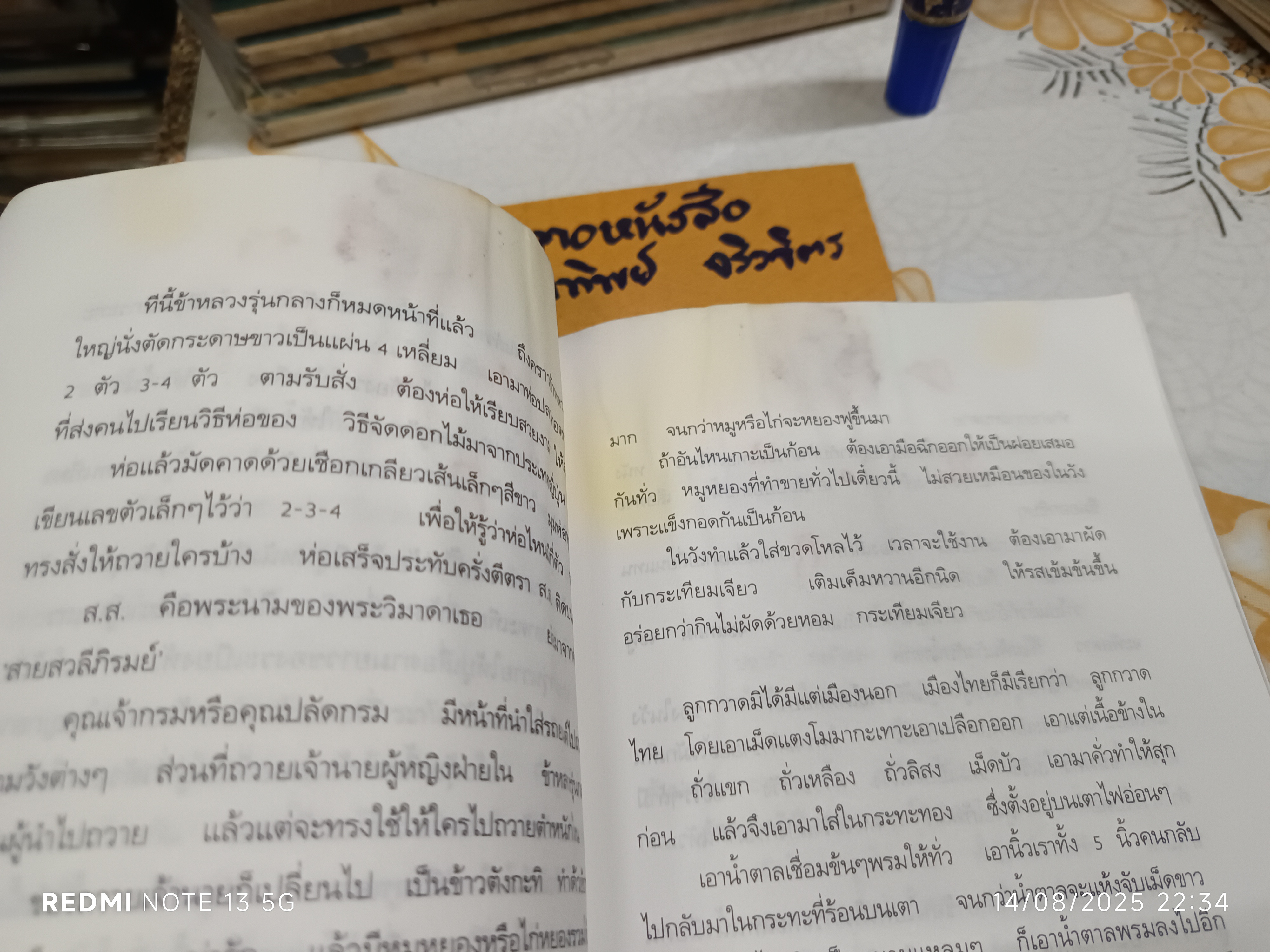 ชีวิตในวัง เล่ม 2 - ม.ล.เนื่อง นิลรัตน์ พิมพ์ครั้งแรก พ.ศ 2537 (สภาพอ่านไม่เหมาะสะสม)