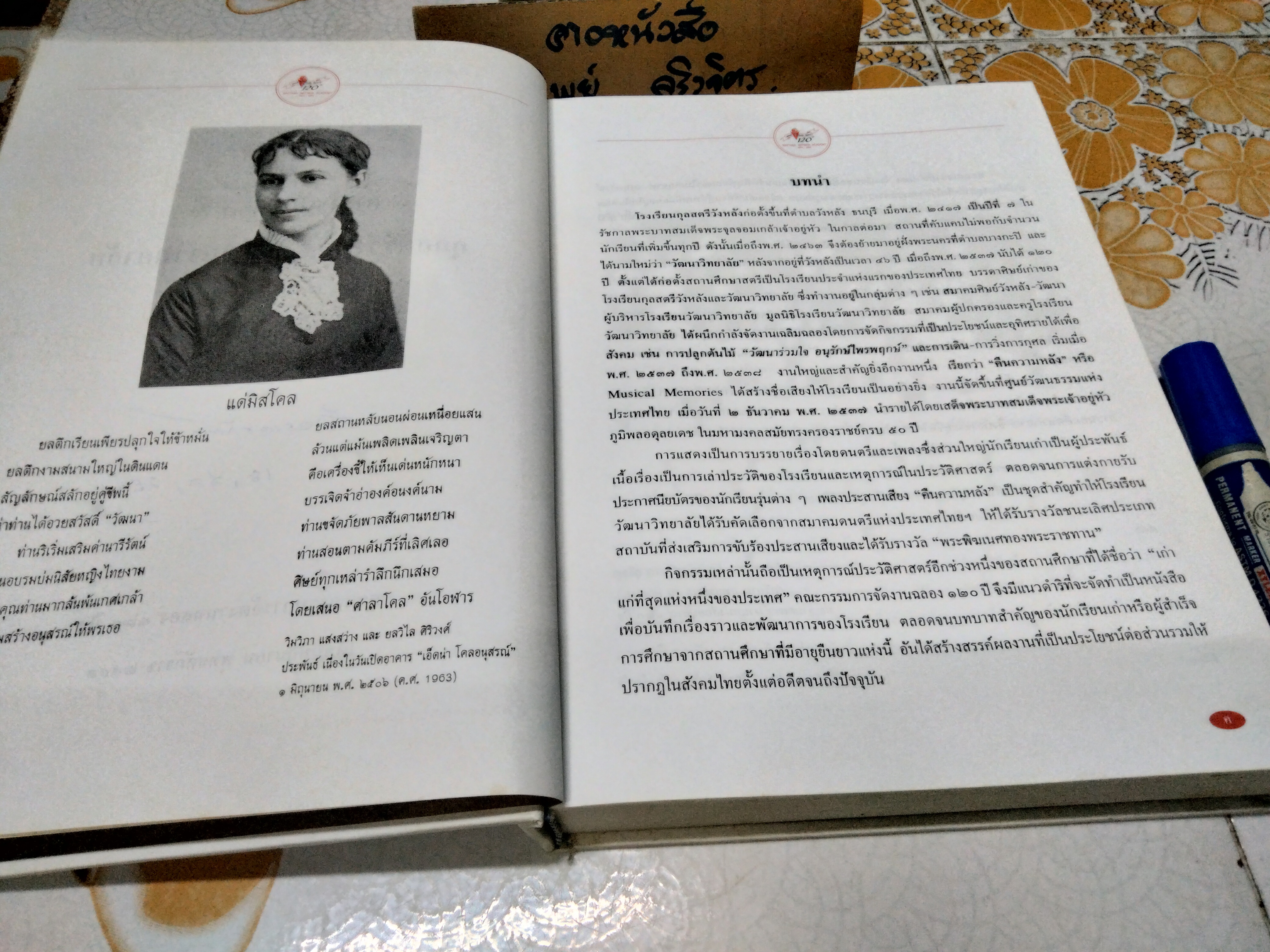 อนุสรณ์ 120 ปี กุลสตรีวังหลัง - วัฒนาวิทยาลัย พ.ศ. 2517 - 2537 (ค.ศ.1874 - 1994)