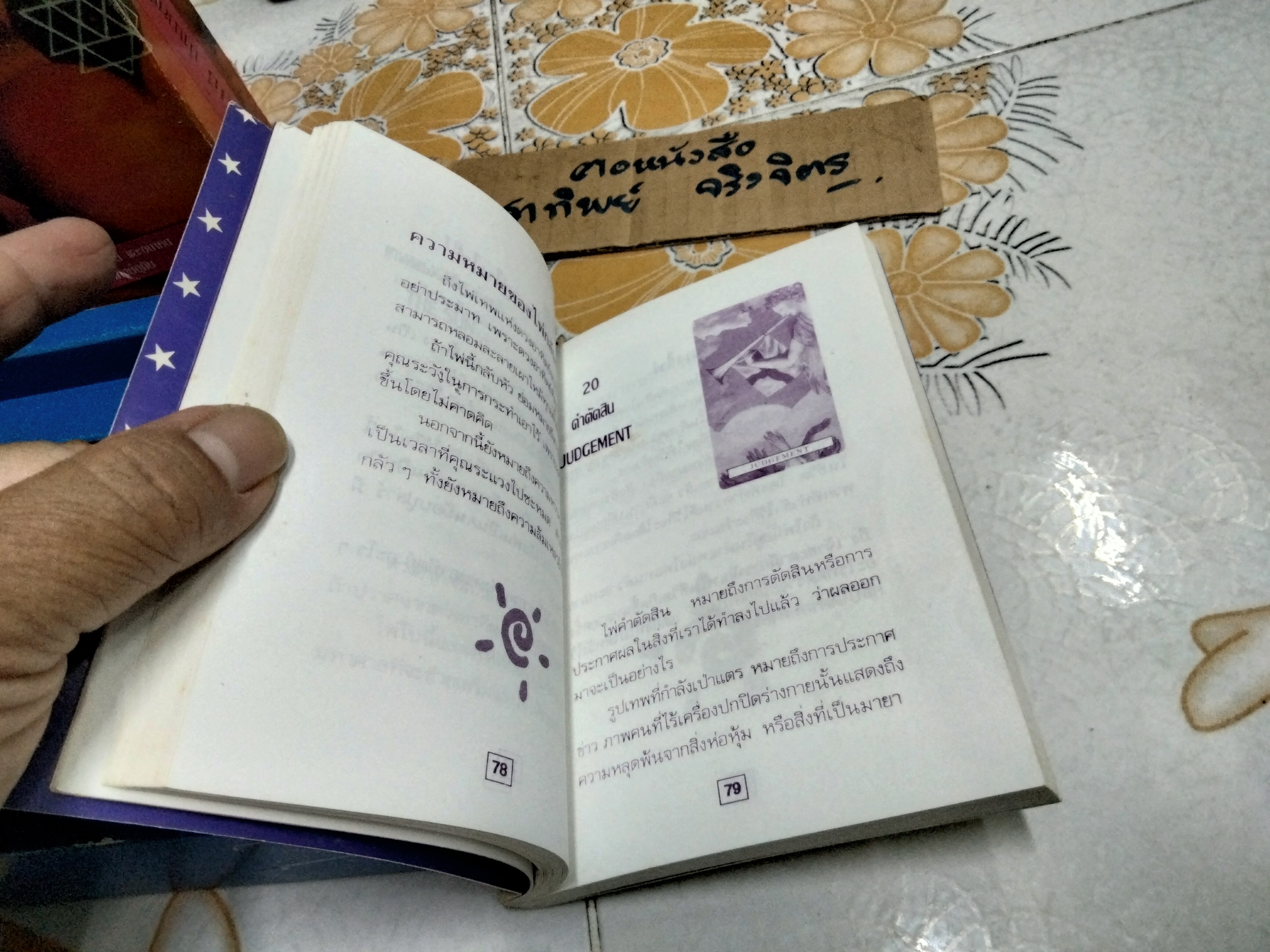 ไพ่ยิปซีทำนายชีวิตลิขิตชะตาแบบญี่ปุ่น ไพ่ครบ (79+2) **สินค้าหมด**