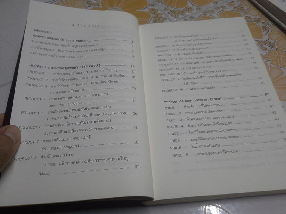 Louis Vuitton เปิดบันทึก... กลยุทธ์สร้างแบรนด์ Shinya Nagasawa เขียน - ศรีวิภา สุสัณพูลทอง แปล **สินค้าหมด**
