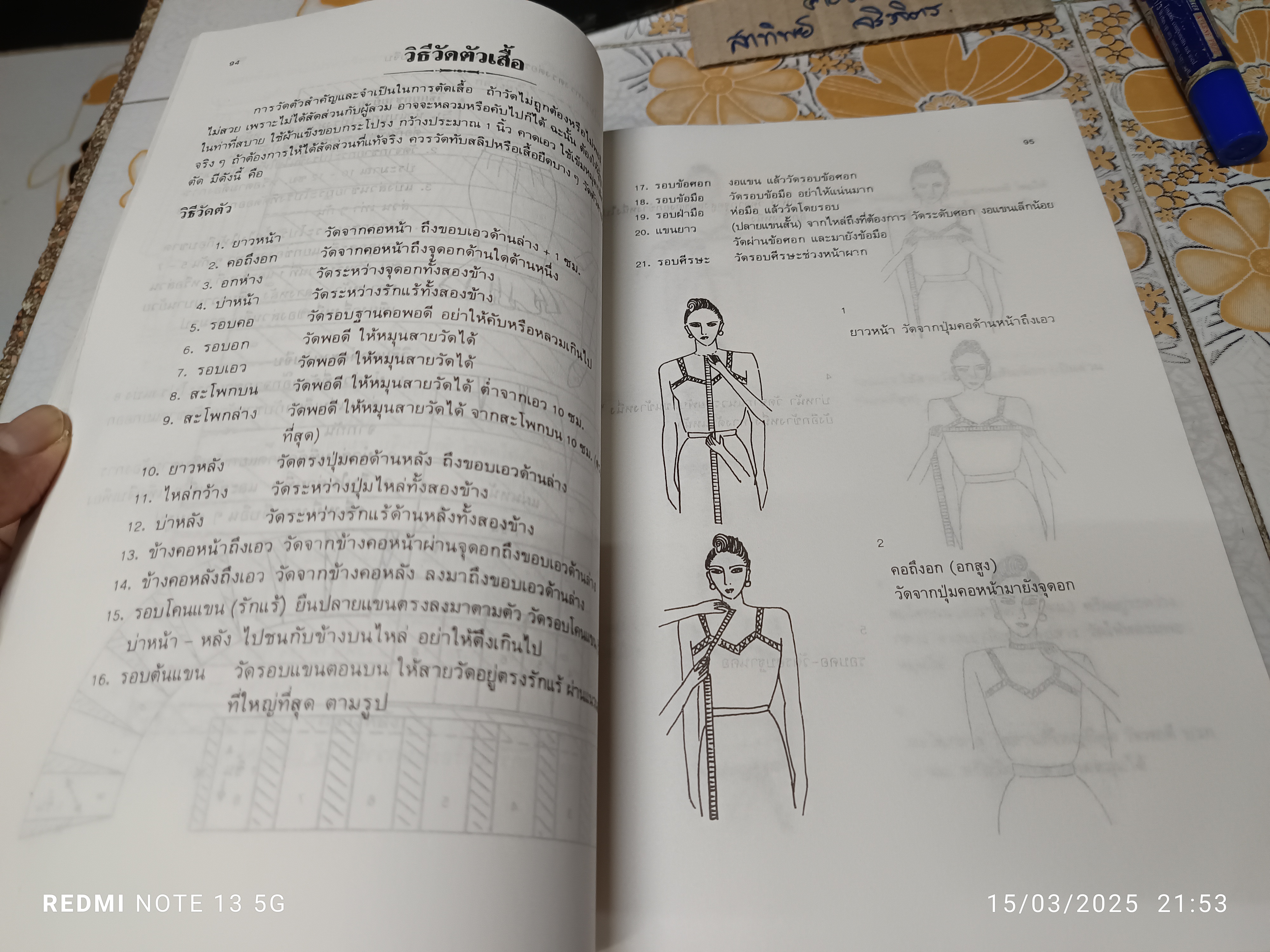 ตำราตัดเสื้อสตรี โดย อ.พยุง วงศ์ศศิธร **ทำปกขึ้นเอง ปกเดิมไม่มี **สินค้าหมด**