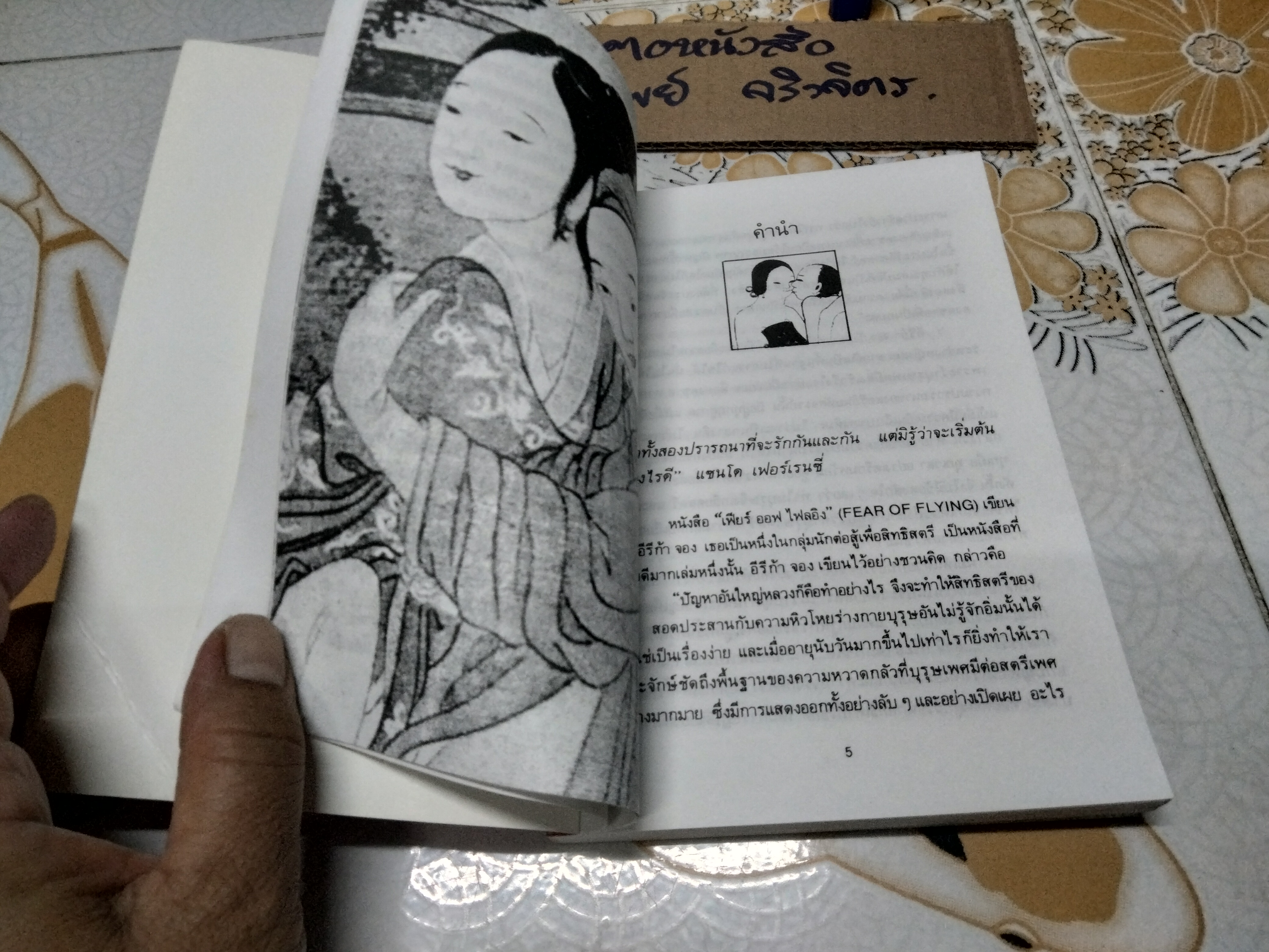 เต๋าแห่งรักและกามารมณ์ เรื่องโดย โจลาน ชาง , หยินหยาง แปล **สินค้าหมด**