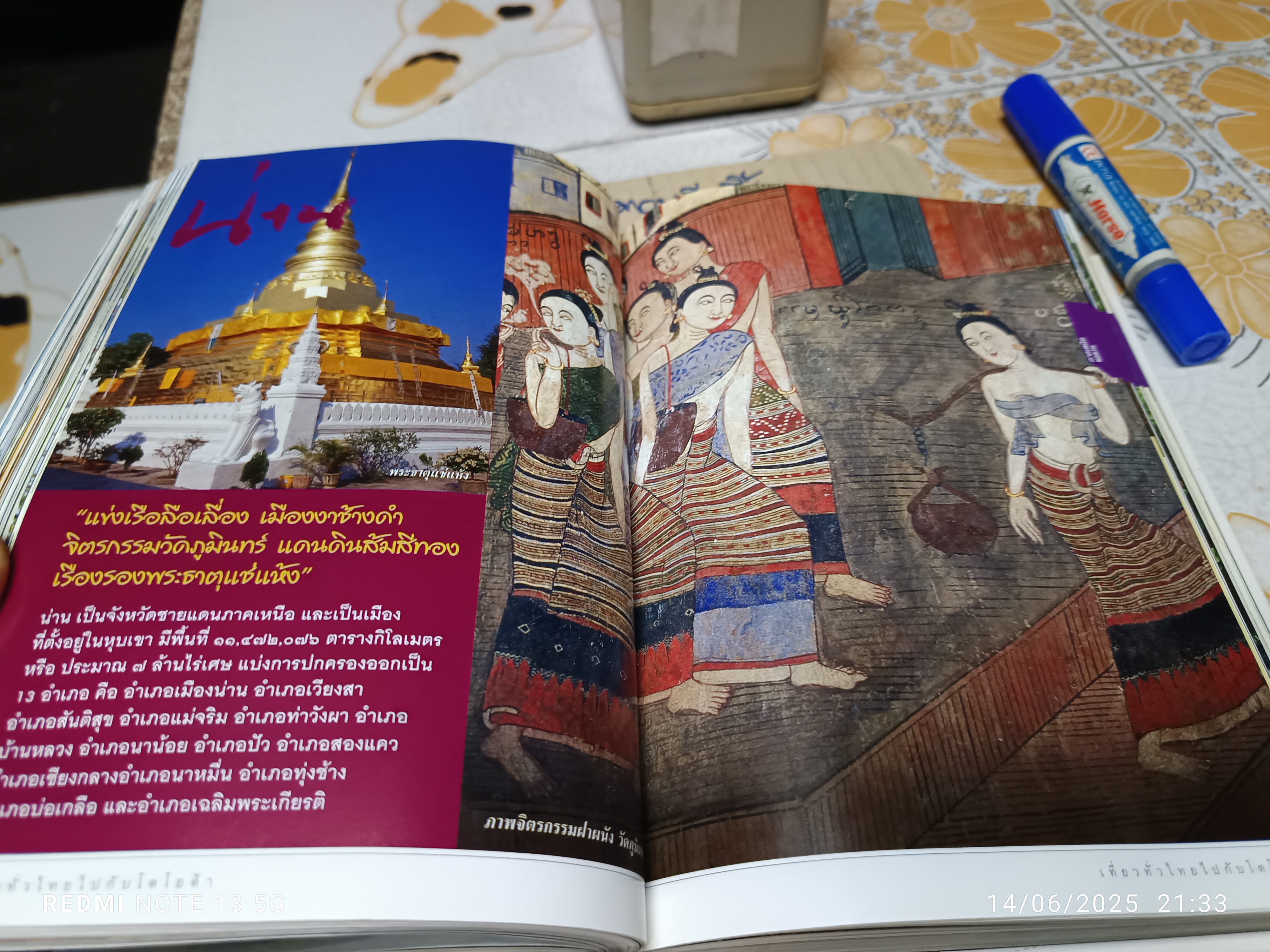 เที่ยวทั่วไทยไปกับฟอร์จูนเนอร์ ฉบับ 2 ภาษา ไทย-อังกฤษ (76 จังหวัด) **มีตำหนิ ที่สันหนังสือแหว่ง