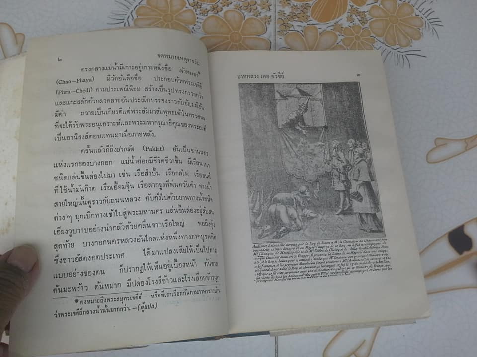จดหมายเหตุรายวันการเดินทางไปสู่ประเทศสยาม ในปี ค.ศ. 1685 และ 1686 ฉบับสมบูรณ์ (พิมพ์ครั้งแรก 2516) **สินค้าหมด**
