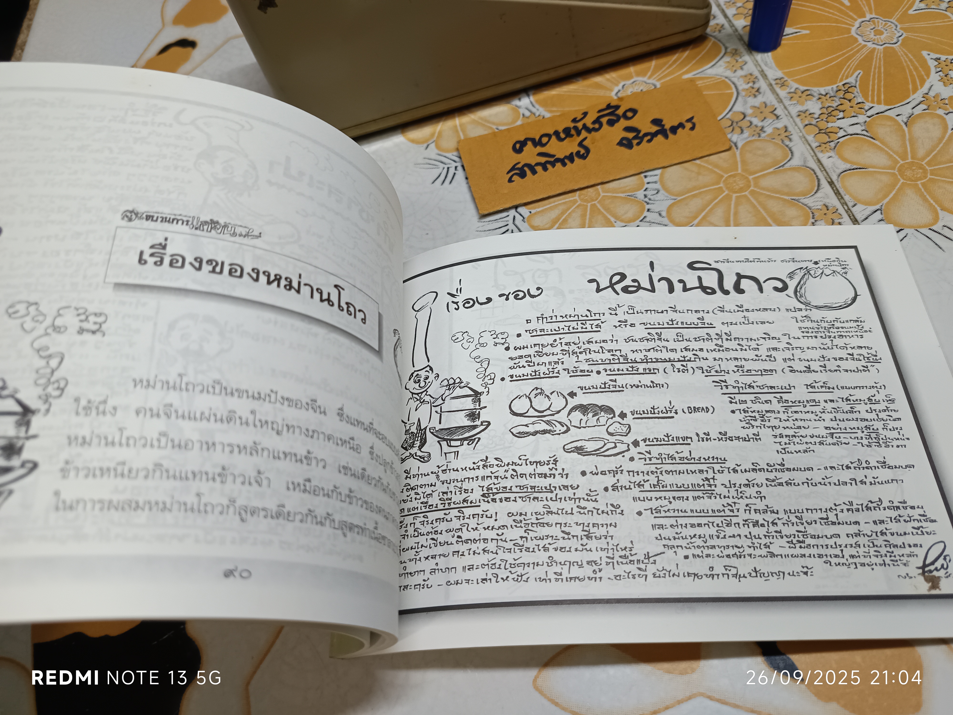 ขบวนการแก้จน โดย ประยูร จรรยาวงศ์ สนพ.บ้านและสวน เล่ม 2 กินแก้จน 2 (ทำกินก็ได้ทำ ขายก็ดี)