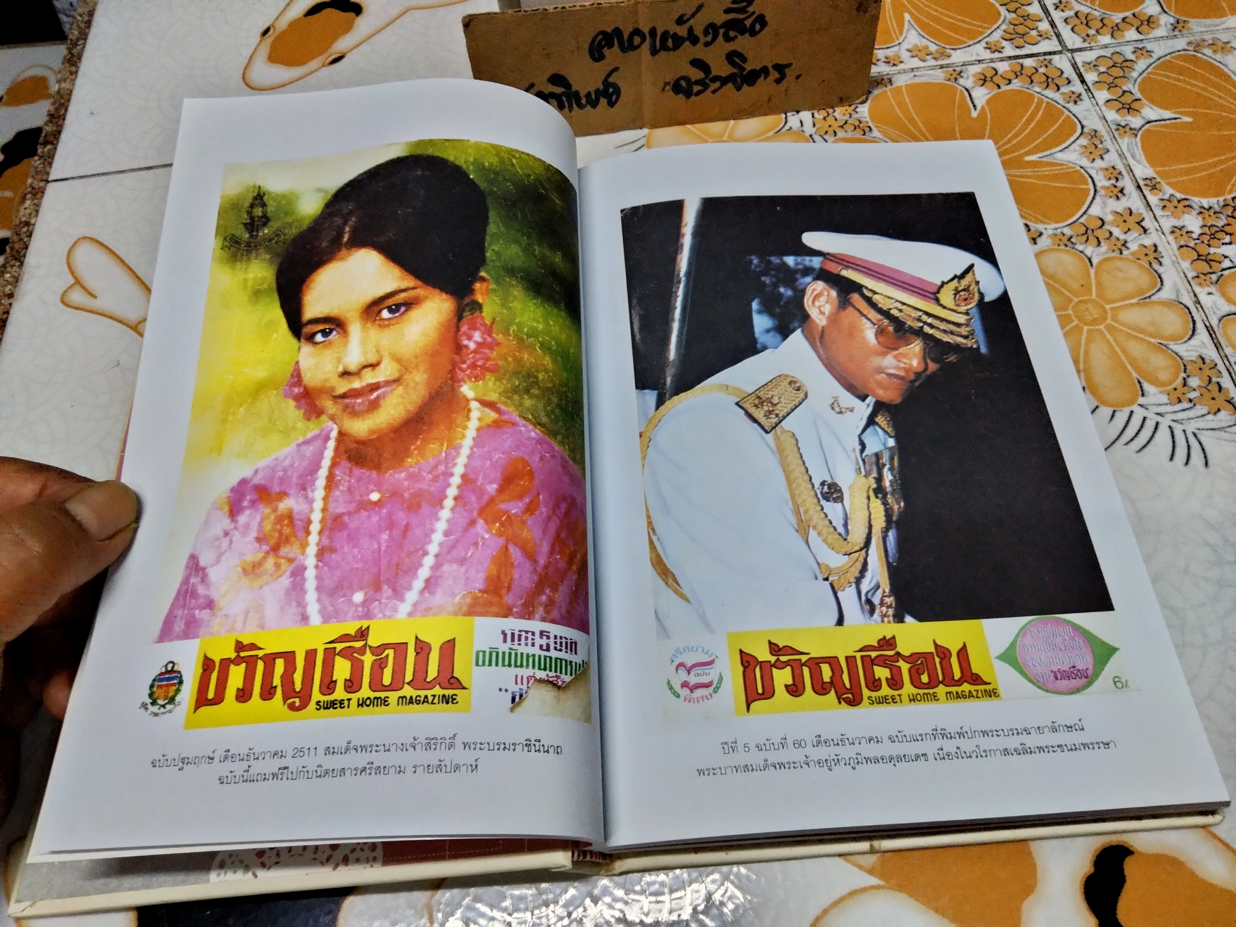 40 ปี ชีวิตในขวัญเรือน (ปกแข็ง) พนิดา ชอบวณิชชา เรื่อง ชุติมา ศรีทอง เรียบเรียง พิมพ์ปี พ.ศ.2551 (มีตำหนิที่สัน)