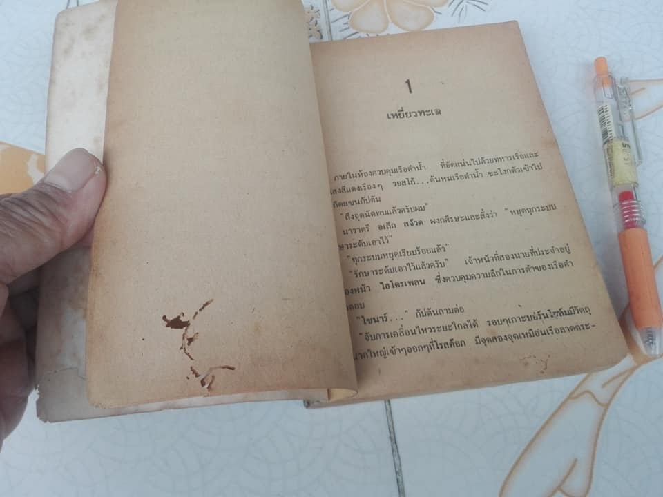 เจมส์ บอนด์ 007 ตอน พยัคฆ์ผงาด No Deals, Mr.Bond - จอห์น การ์ดเนอร์ (John Gardner) แปลโดย ประดิษฐ์ เทวาวงศ์