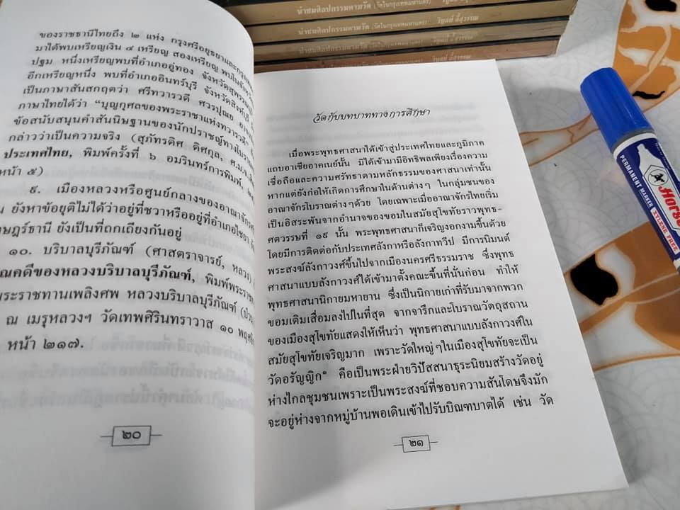 นำชมศิลปกรรมตามวัด (วัดในกรุงเทพมหานคร) โดย วิบูลย์ ลี้สุวรรณ