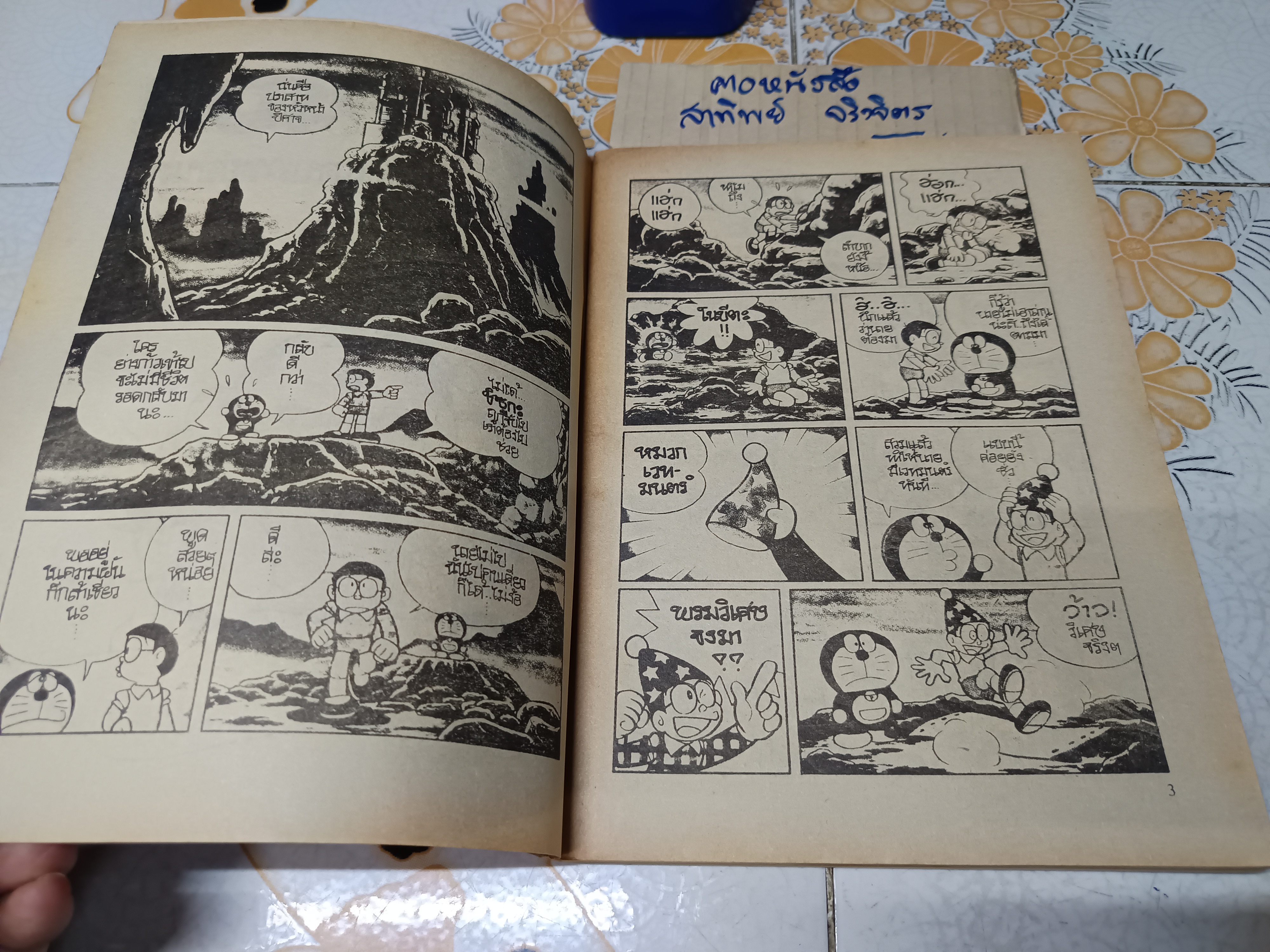 โดเรมอน ผจญภัยแดนเวทย์มนต์ / โดเรมอน (เล่มเดียวจบ) JUMBO COMICS