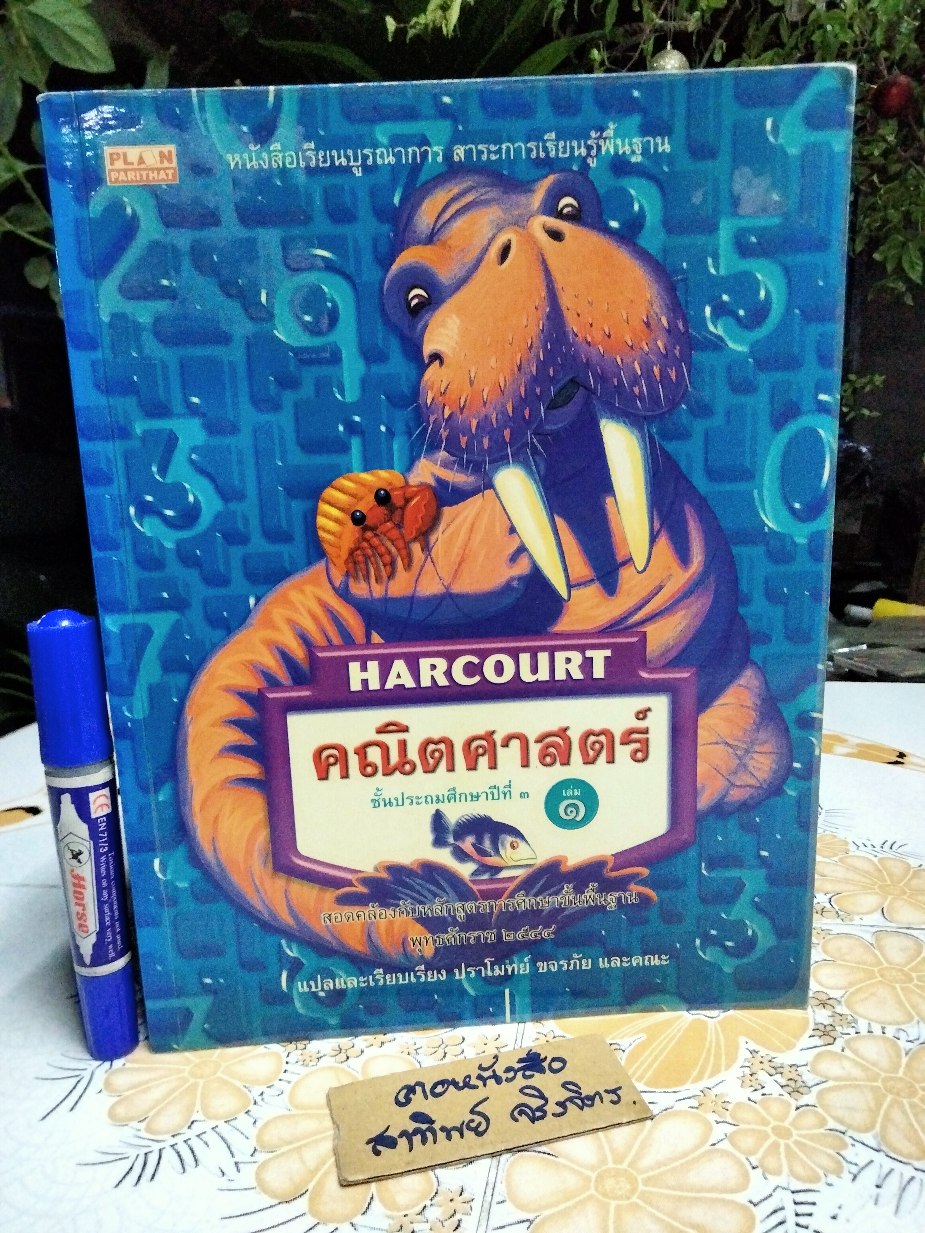 หนังสือเรียนคณิตศาสตร์ ชั้นประถมศึกษาปีที่ 3 HARCOURT. รวม 4 เล่ม (หนังสือเรียนเล่ม 1-2 , แบบฝึกทักษะเล่ม 1- 2) **สินค้าหมด**