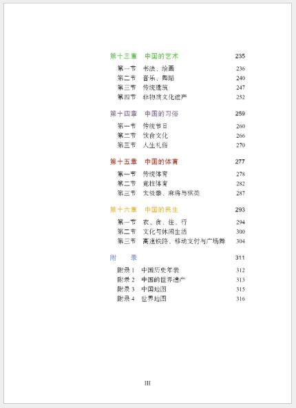 中国概况（第2版）A Survey of China (2nd Edition)