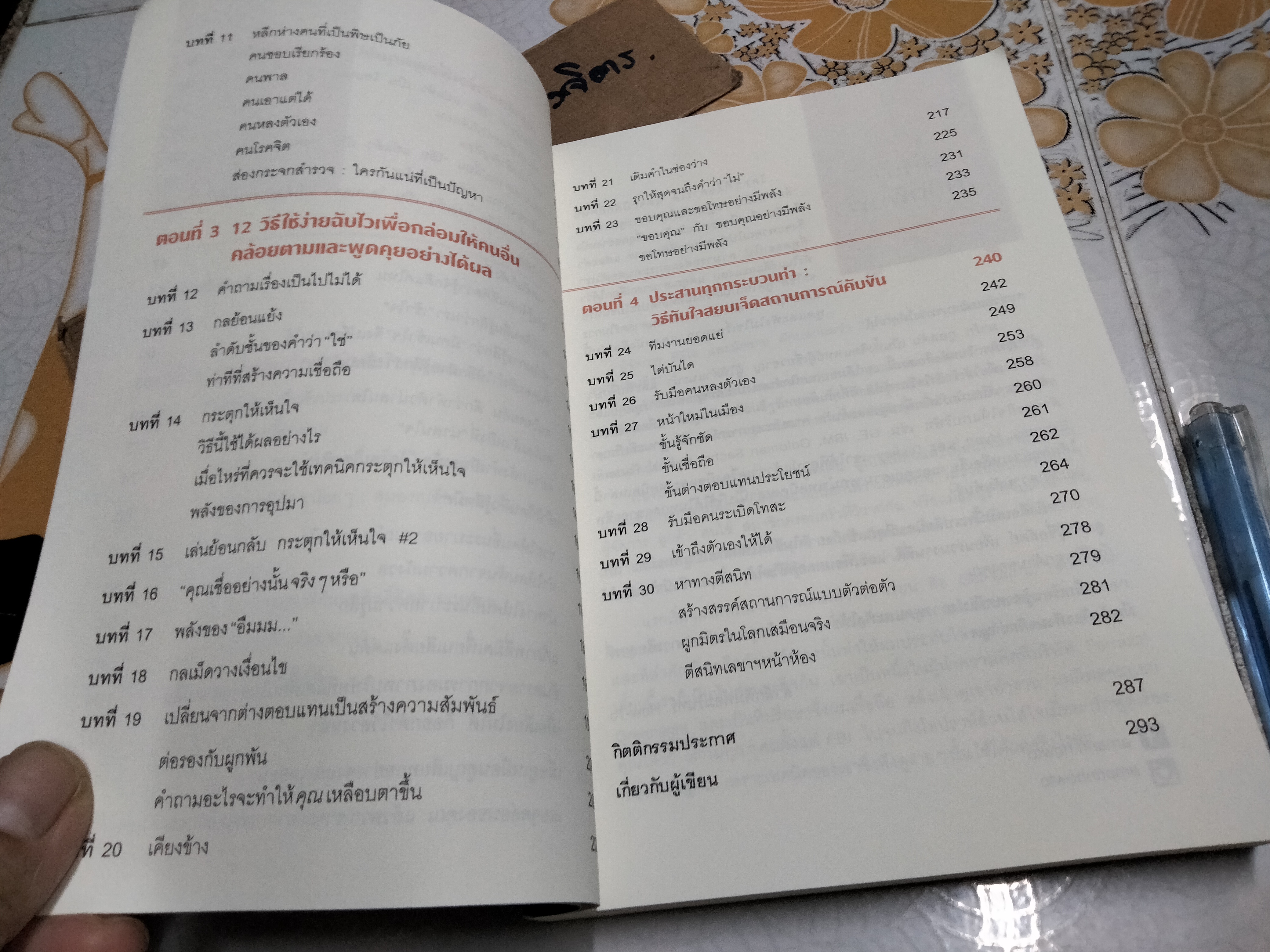 เงียบให้ถูกจังหวะ คนชนะไม่พูดมาก ผู้เขียน Mark Goulston (มาร์ก กูลสตัน) , นุชนาฎ เนตรประเสริฐศรี แปล **สินค้าหมด**