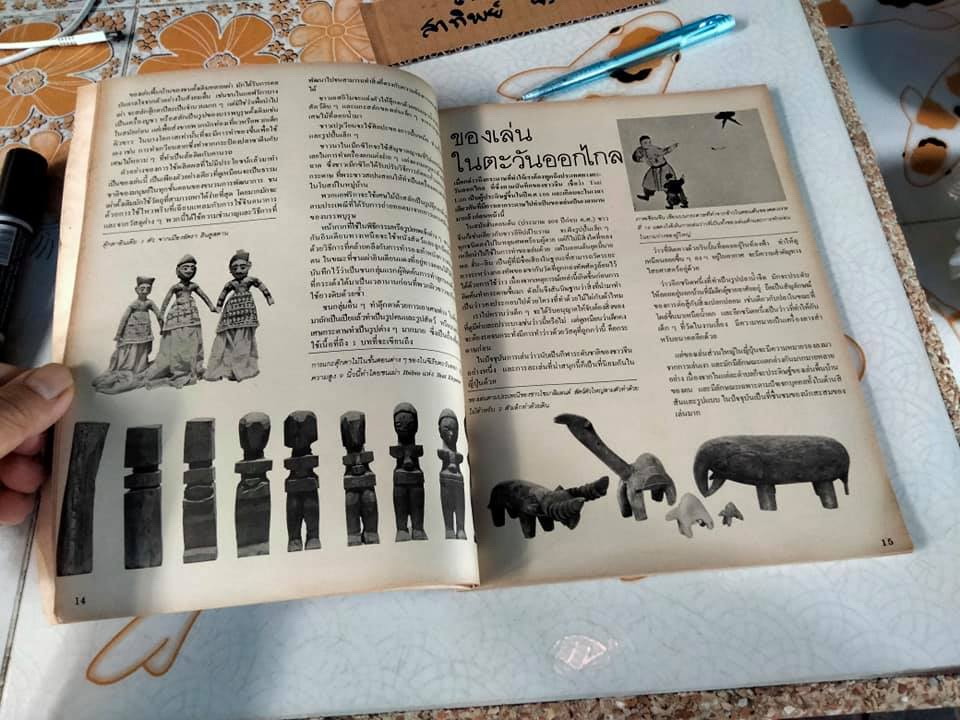 ของเล่นของโลก - ปรานี วงษ์เทศ แปลและเรียบเรียง **สินค้าหมด**