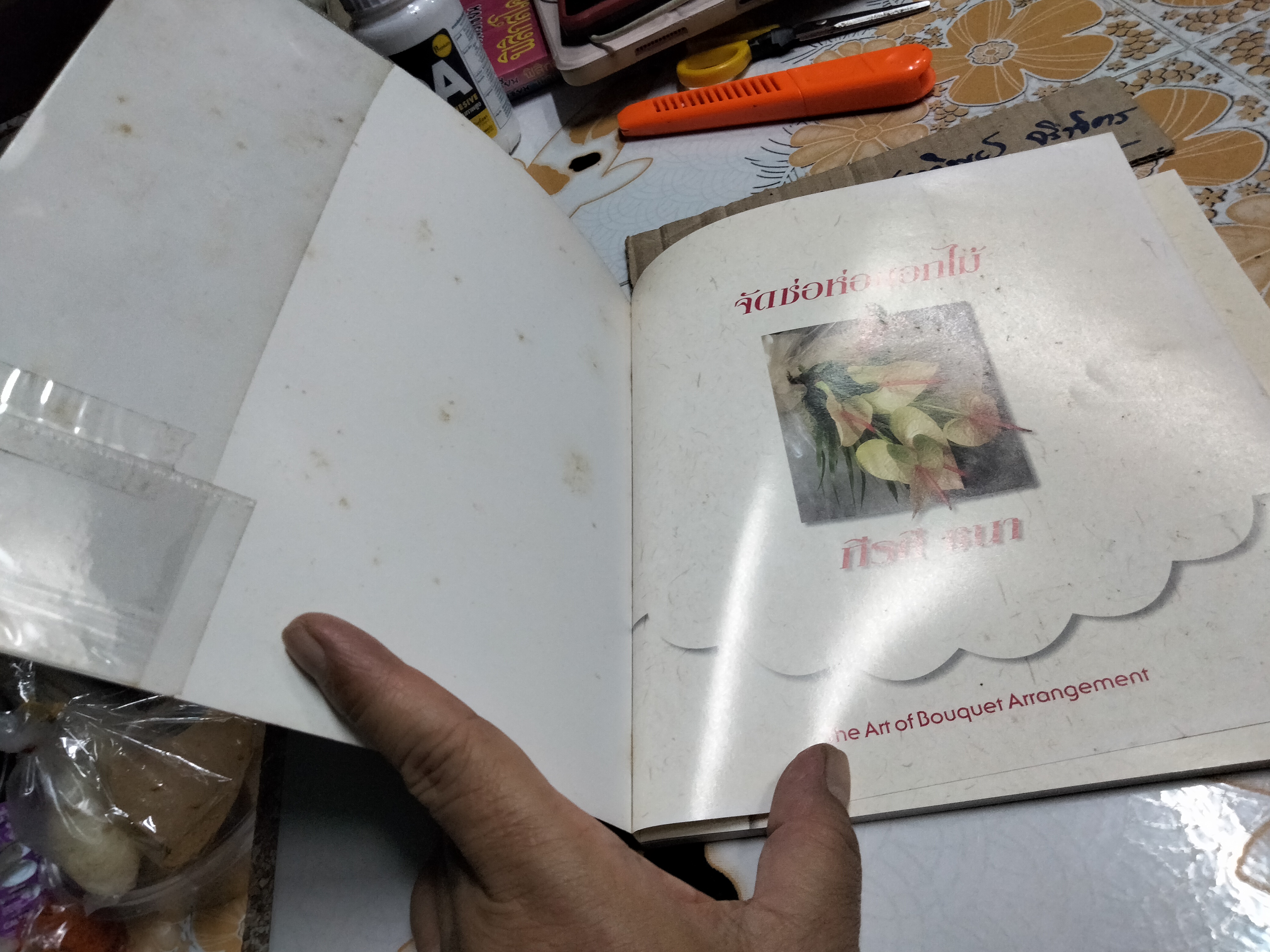 หนังสือ จัดช่อห่อดอกไม้ The Art of Bouquet Arrangement - กีรติ ชนา **สินค้าหมด**