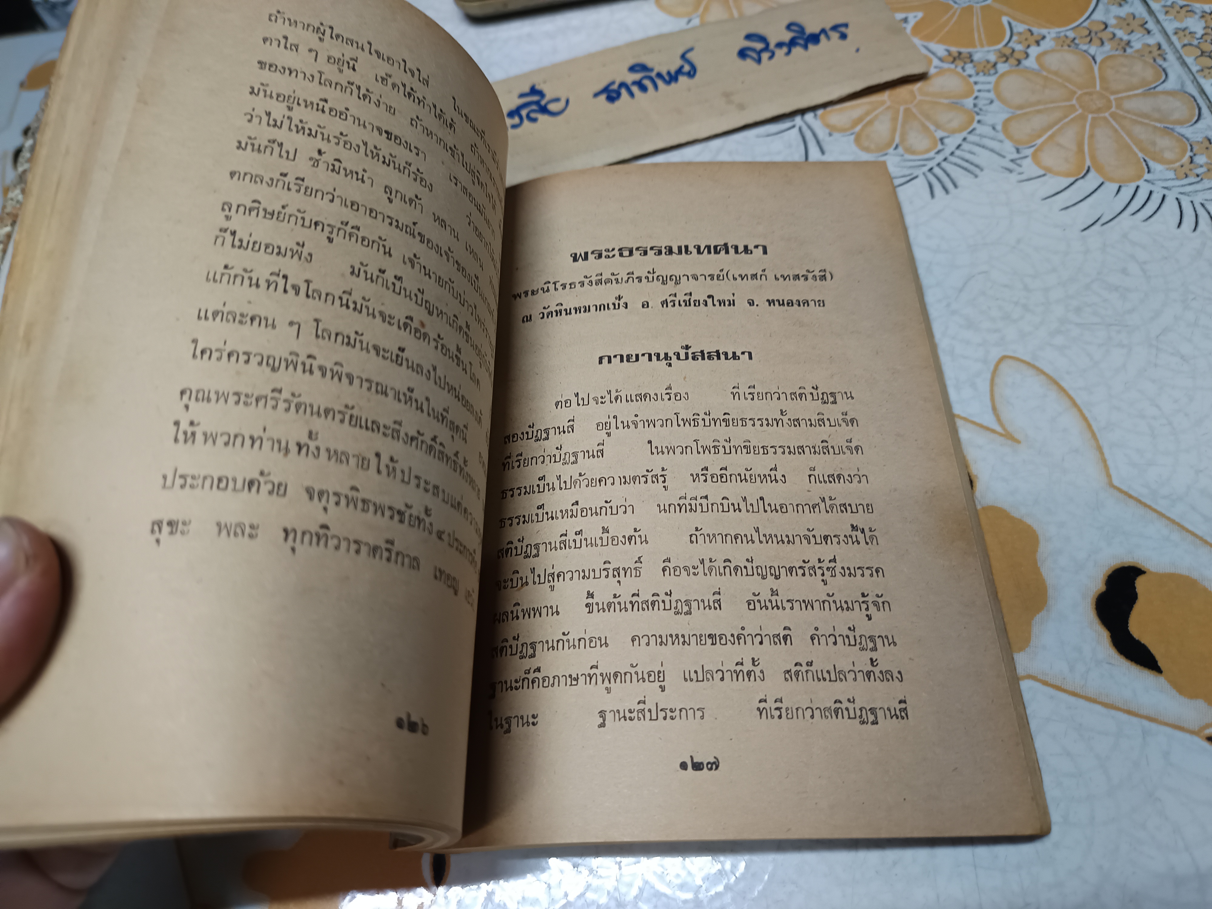 รวมธรรมะพระอริยเจ้า เล่ม 3 ผลงานของ ปถัมภ์ เรียนเมฆ บ.ก.นิตยสารคนพ้นโลก