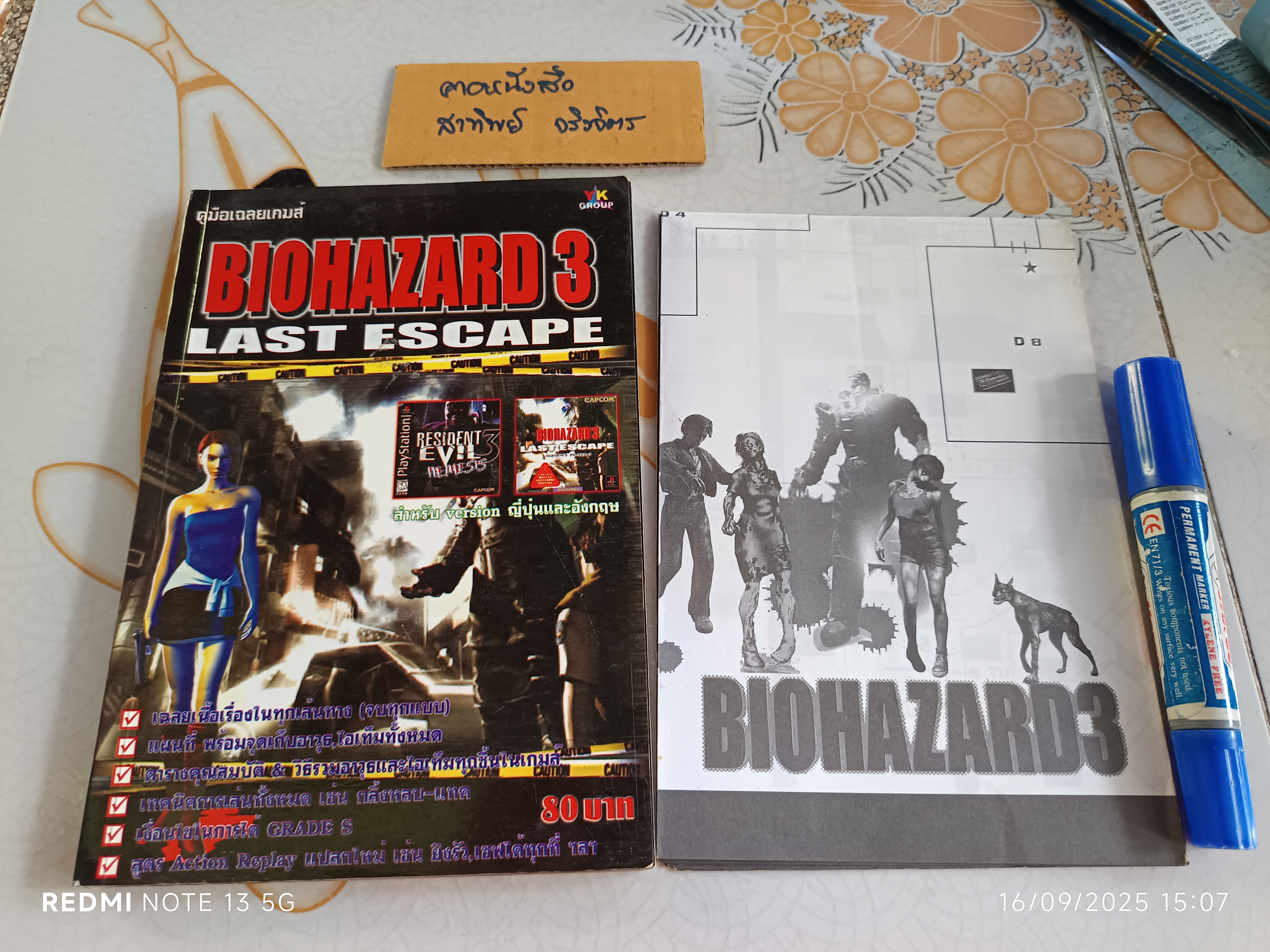 คู่มือเฉลยเกม Biohazard 3 : Last Escape (Resident Evil 3) พร้อมแผนที่ สำหรับเครื่อง PlayStation