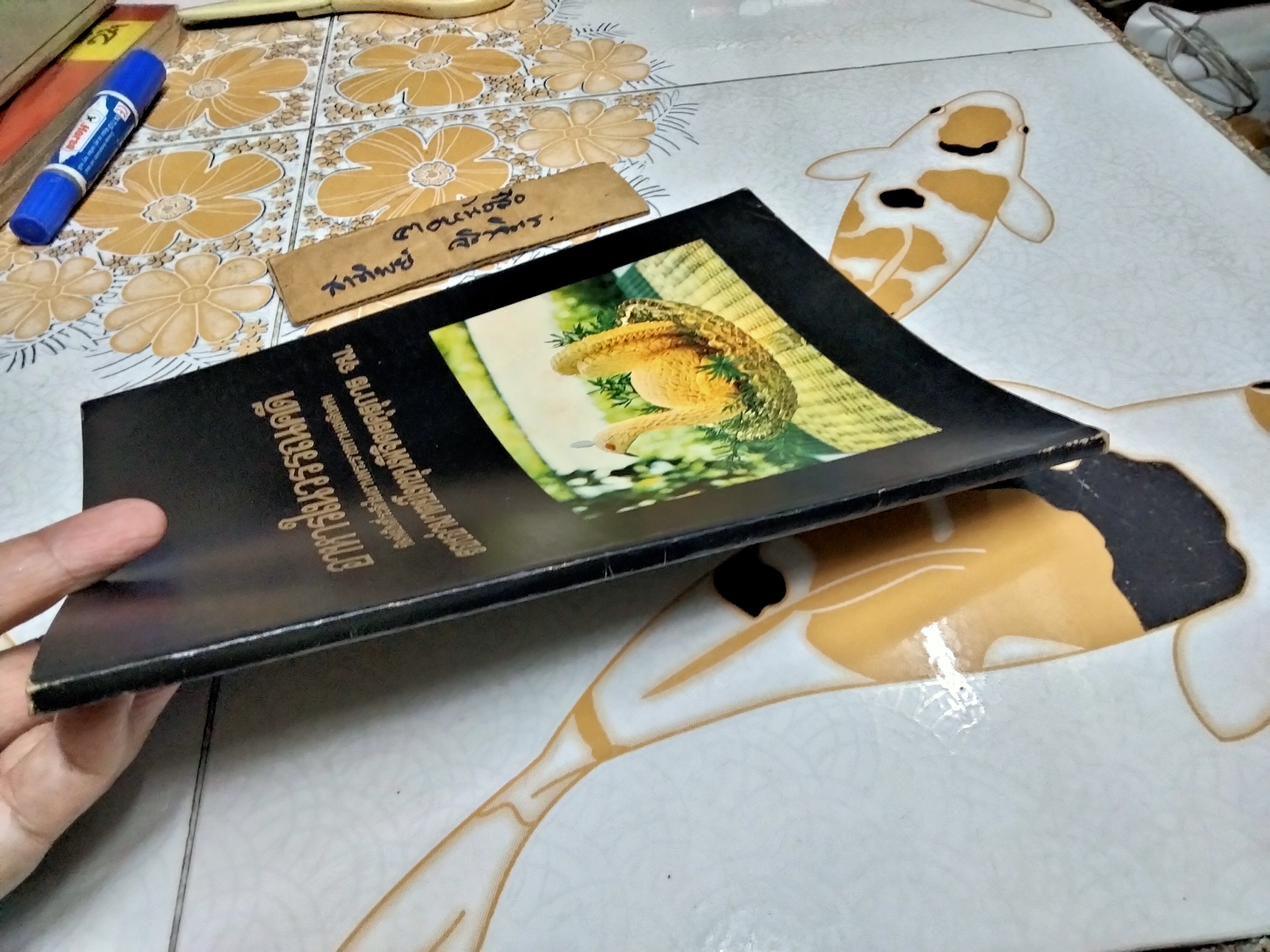 อาหารในวรรณคดี พิมพ์เป็นที่ระลึกในงานพระราชทานเพลิงศพ รองอำมาตย์โท ขุนพิจิตรคุรุการ (ประยงค์ สุรสิงห์) **สินค้าหมด**