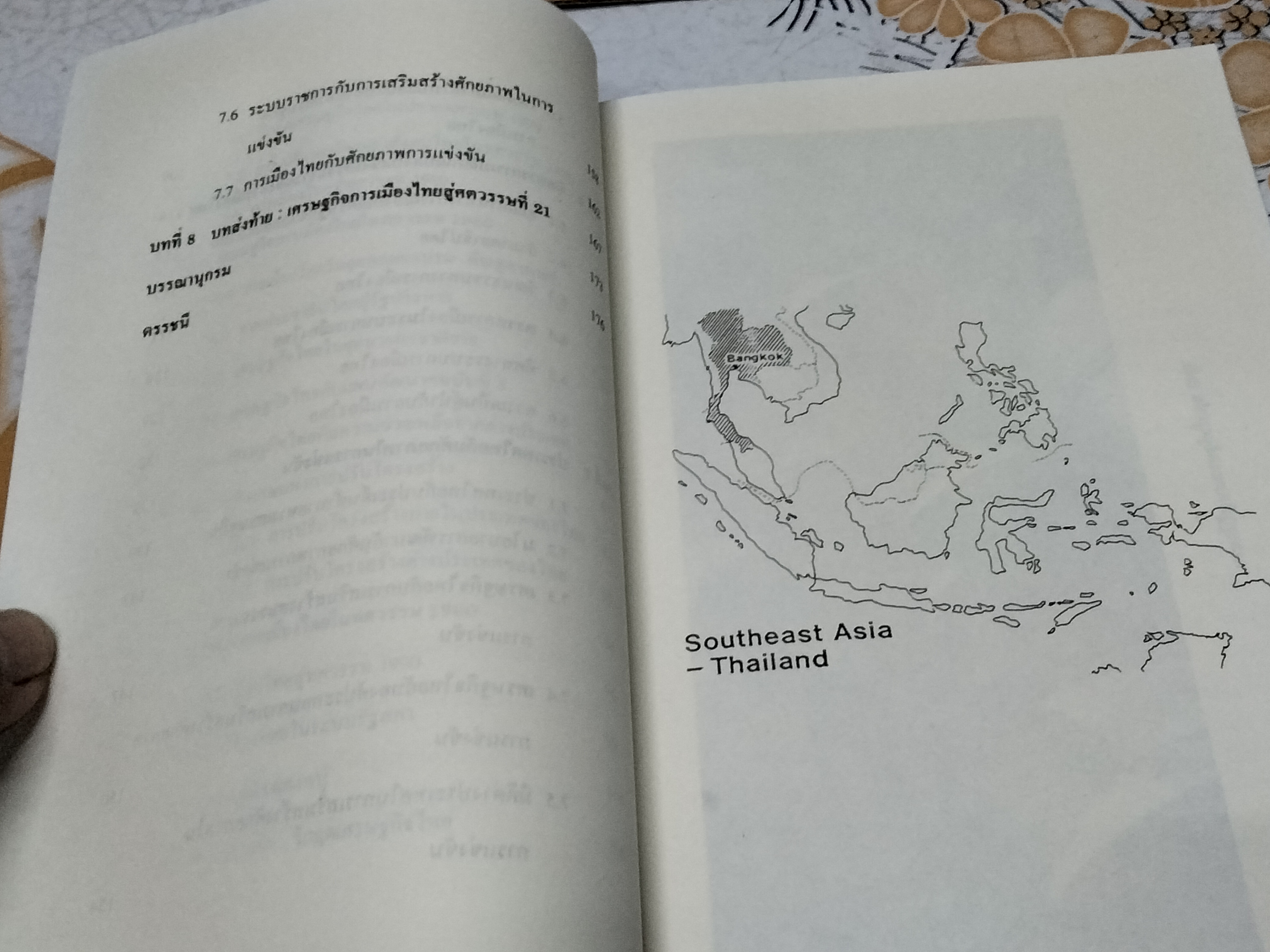 การพัฒนาเศรษฐกิจและการเมืองไทย โดย สมชาย ภคภาสน์วิวัฒน์ , พิมพ์ครั้งที่ 6/2547 **สินค้าหมด**