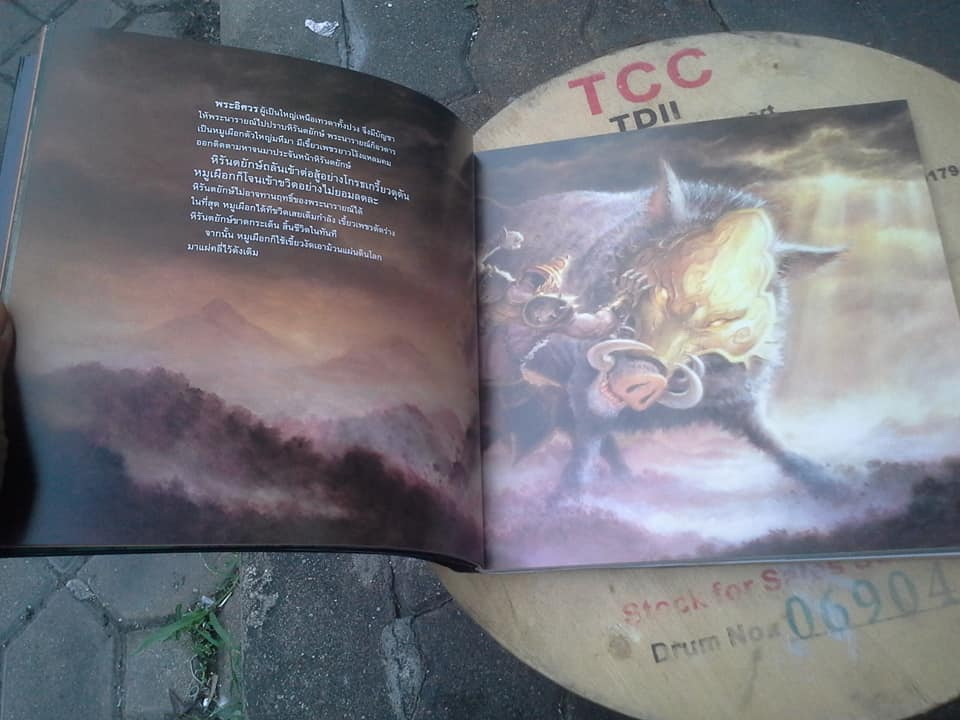 รามเกียรติ์ ปฐมบท - สนพ.ห้องเรียน (หนังสือโดนน้ำ) **สินค้าหมด**