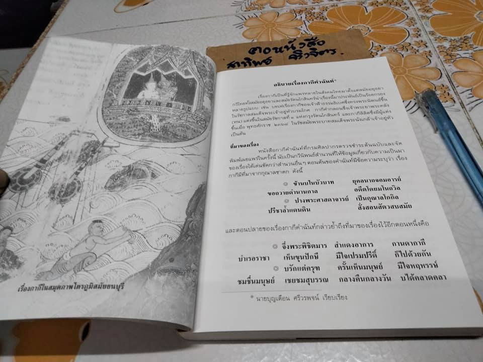 กากีคำฉันท์ (กรมศิลปากรจัดพิมพ์) **สินค้าหมด**