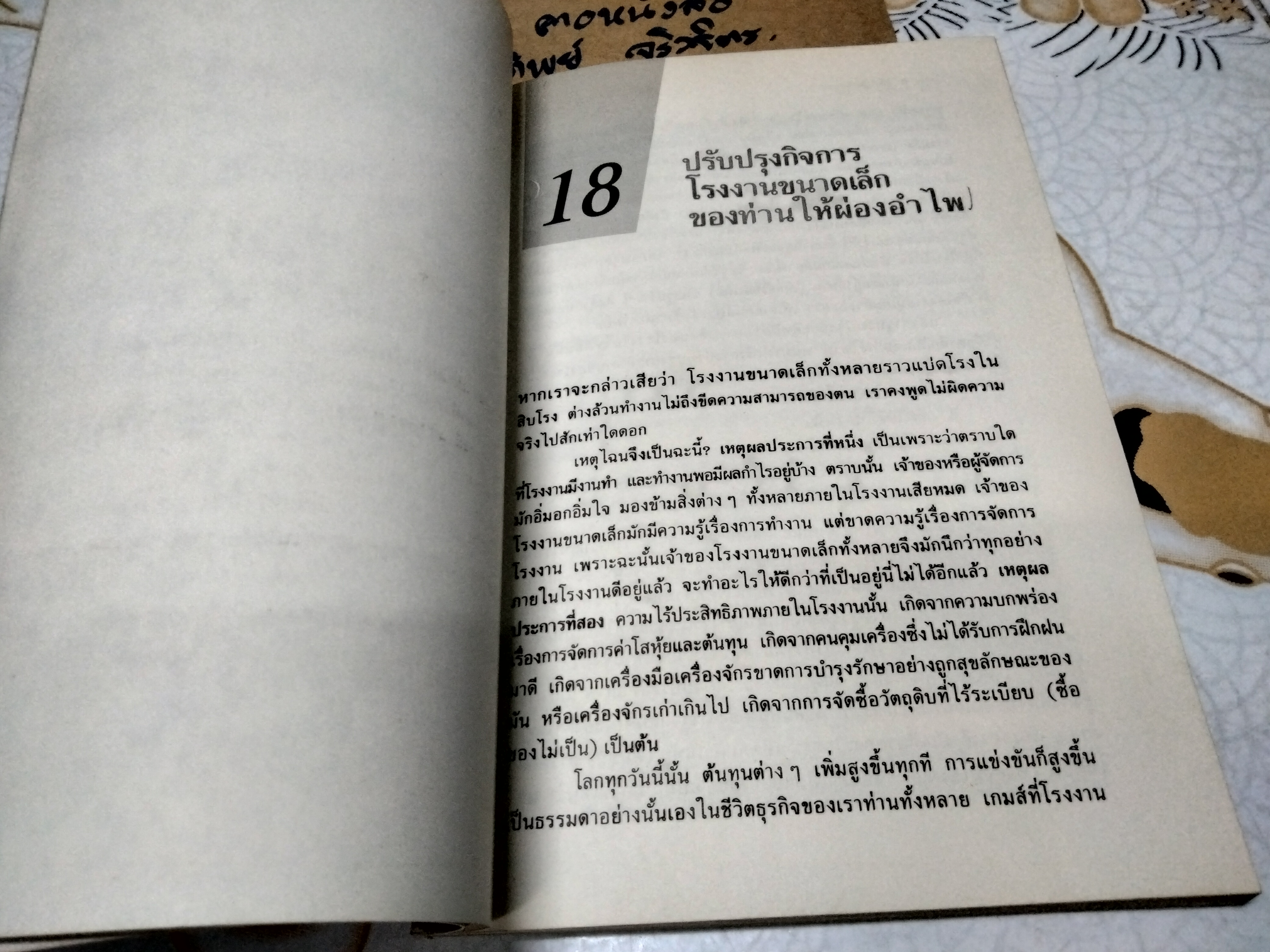 คู่มือผู้ประกอบการธุรกิจขนาดย่อม - พุ่งทะลุเป้า (เล่มที่ 3) โดย ปรีชา ทิวะหุต พิมพ์ปี พ.ศ.2534