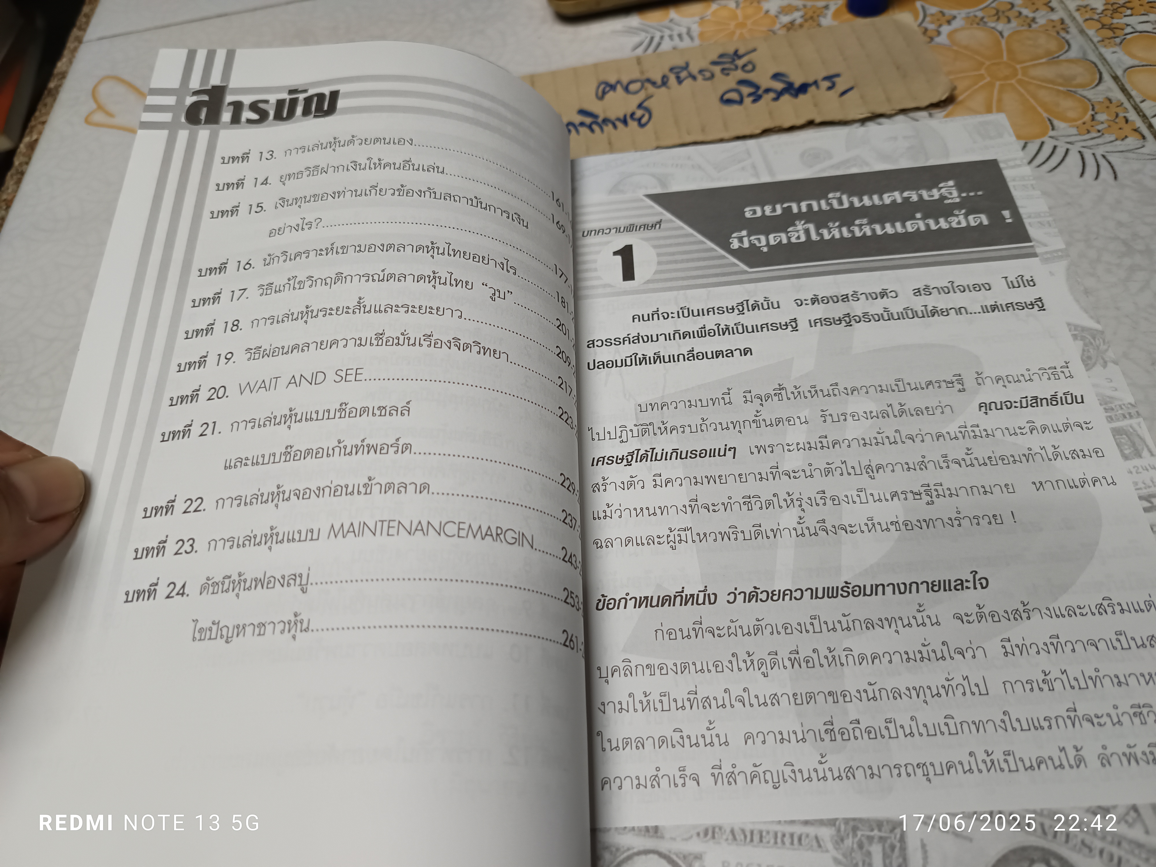 แบ่งกันรวย โดย วิฑูรย์ วิริยะพันธ์ พิมพ์ครั้งที่ 2 / กลยุทธ์เล่นหุ้นให้เป็นเศรษฐี