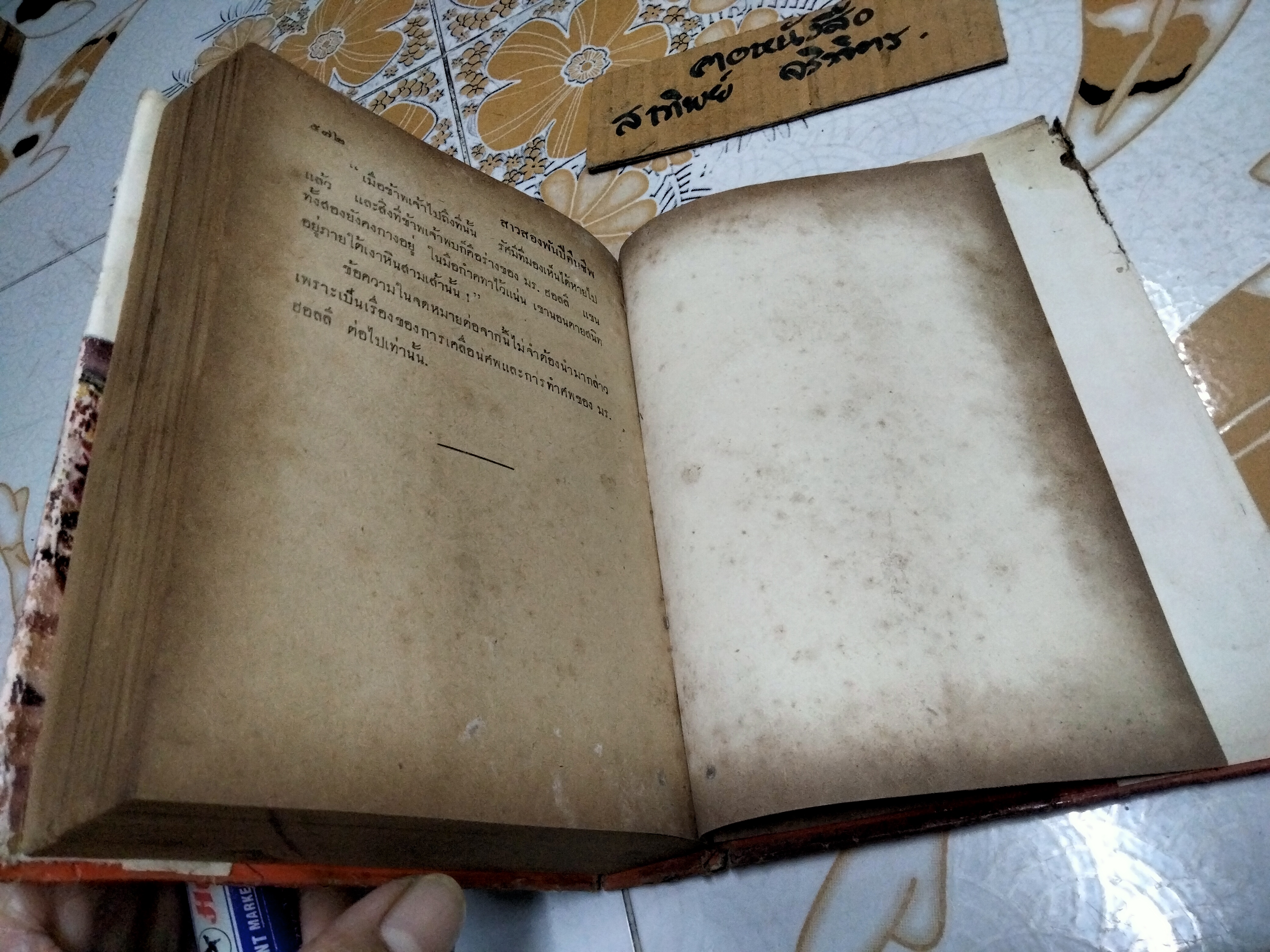 สาวสองพันปีคืนชีพ แปลจาก Ayesha : The Return of She เซอร์ เอช. ไรเดอร์ แฮกการ์ด ไชยวัฒน์ แปล