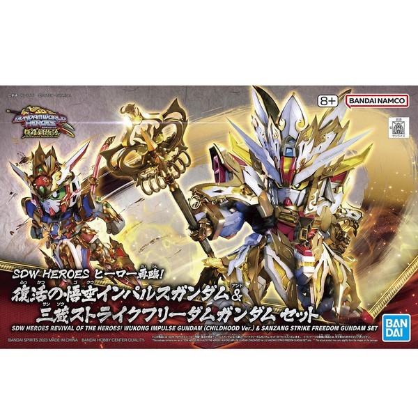 33 SDW HEROES REVIVEL OF THE HEROES! WOKONG IMPULSE GUNDAM (CHILDHOOD Ver.) & SANZANG STRIKE FREEDOM GUNDAM SET