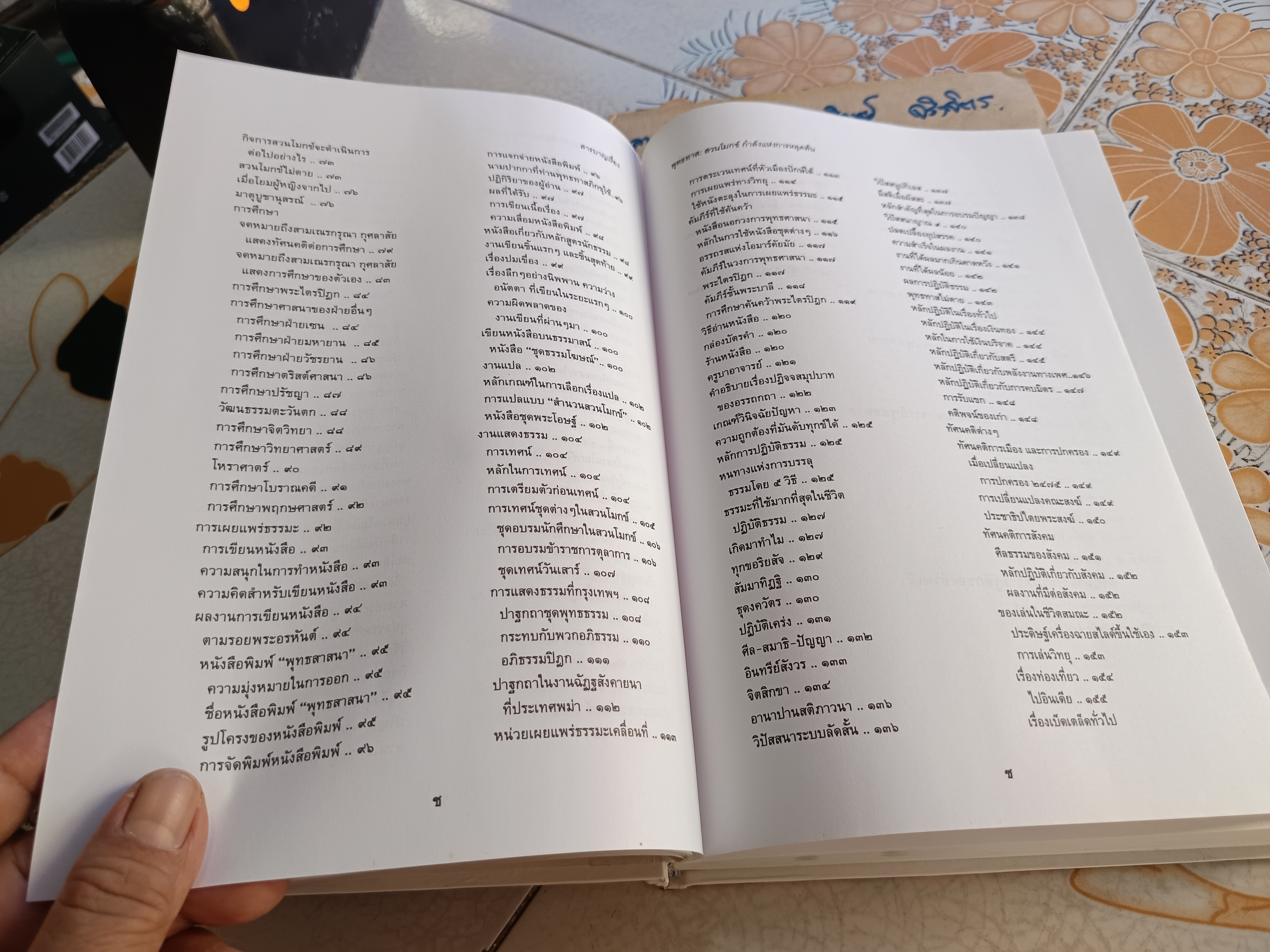 พุทธทาส สวนโมกขพลาราม กำลังแห่งการหลุดพ้น พิมพ์ 3/2541 พิมพ์เพื่อเป็นอาจาริยมรณานุสรณ์