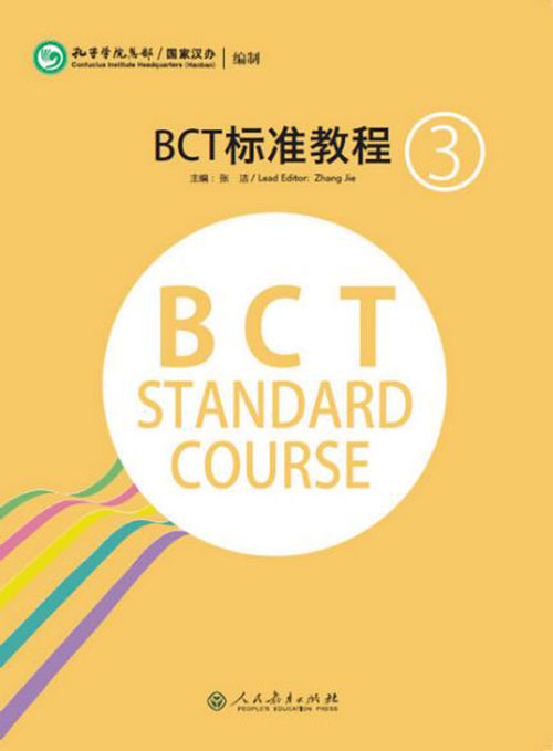 หนังสือข้อสอบภาษาจีนธุรกิจ BCT Standard Course BCT标准教程 BCT Standard Course