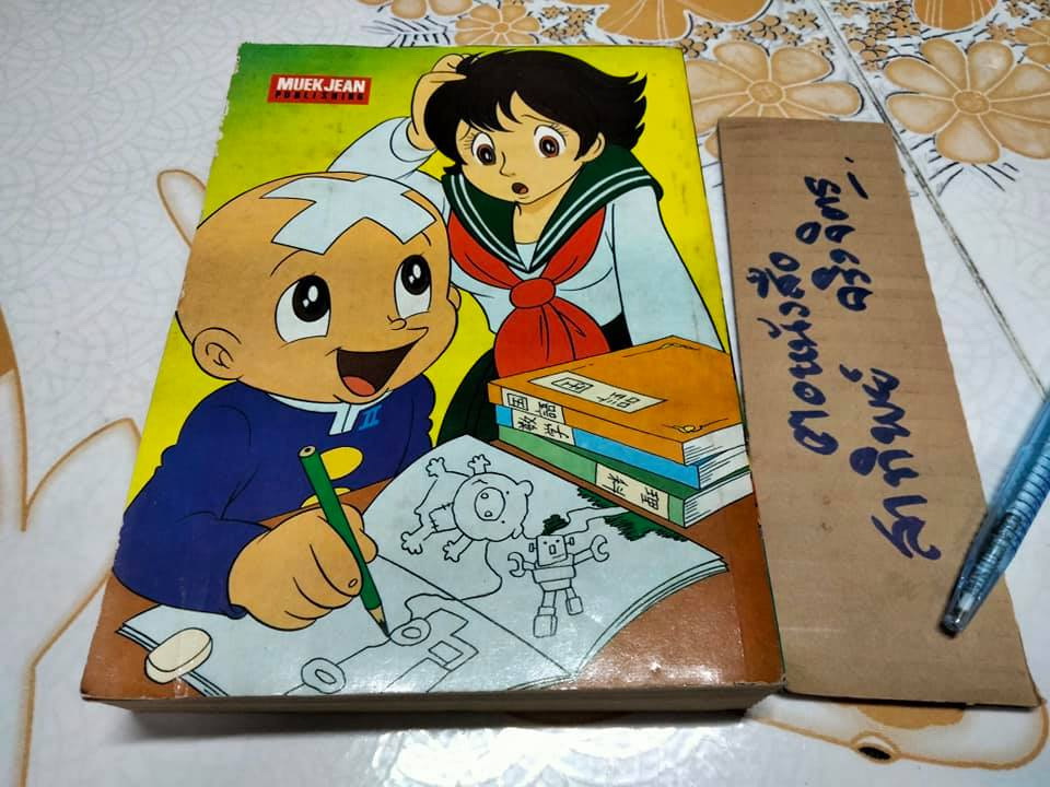 ผจญภัยในป่าใหญ่ (เล่มเดียวจบ)