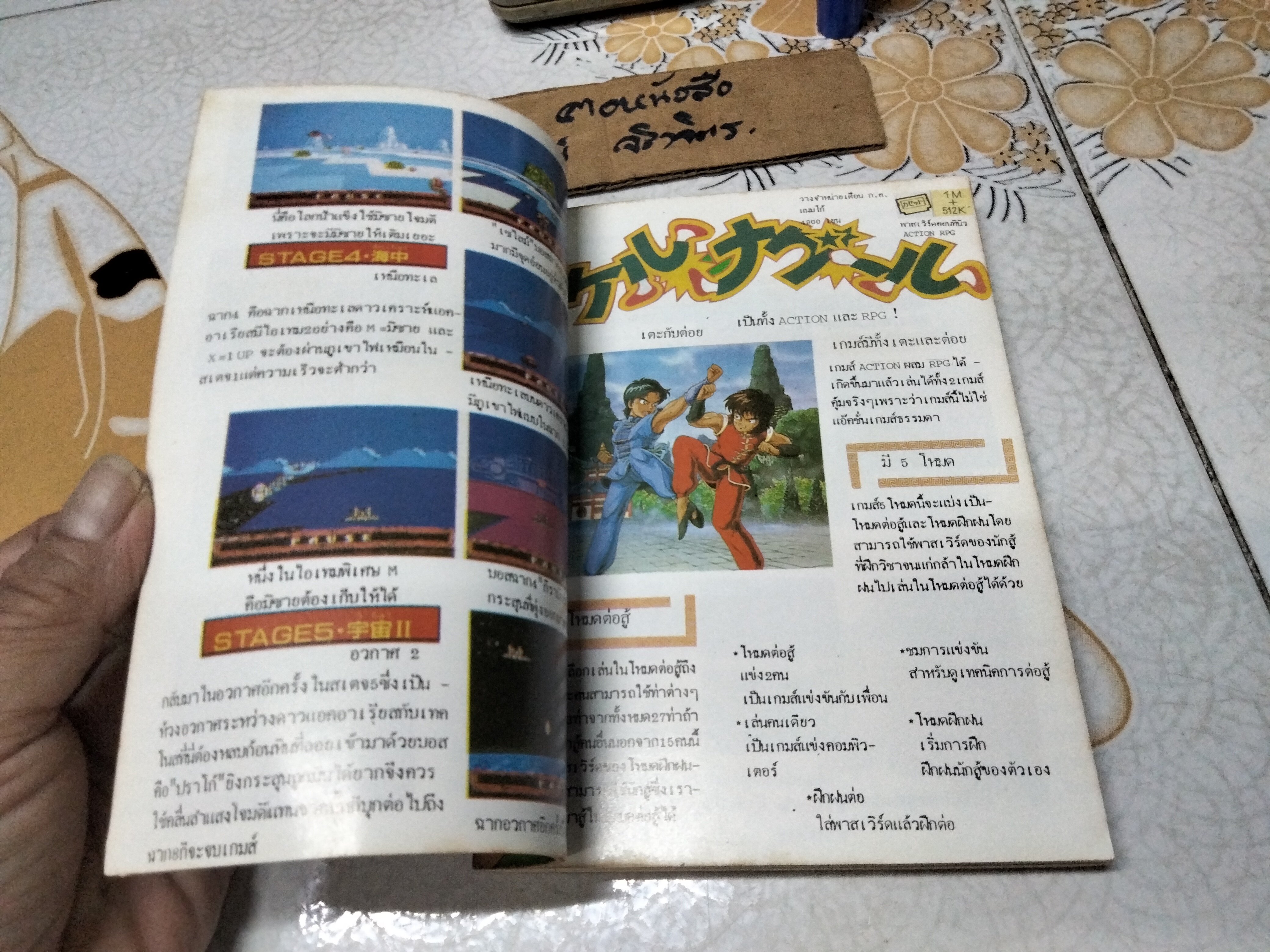 The Talent Monthly ฉบับสูตรเกมส์ - เล่มที่ 8/2532 (1989)