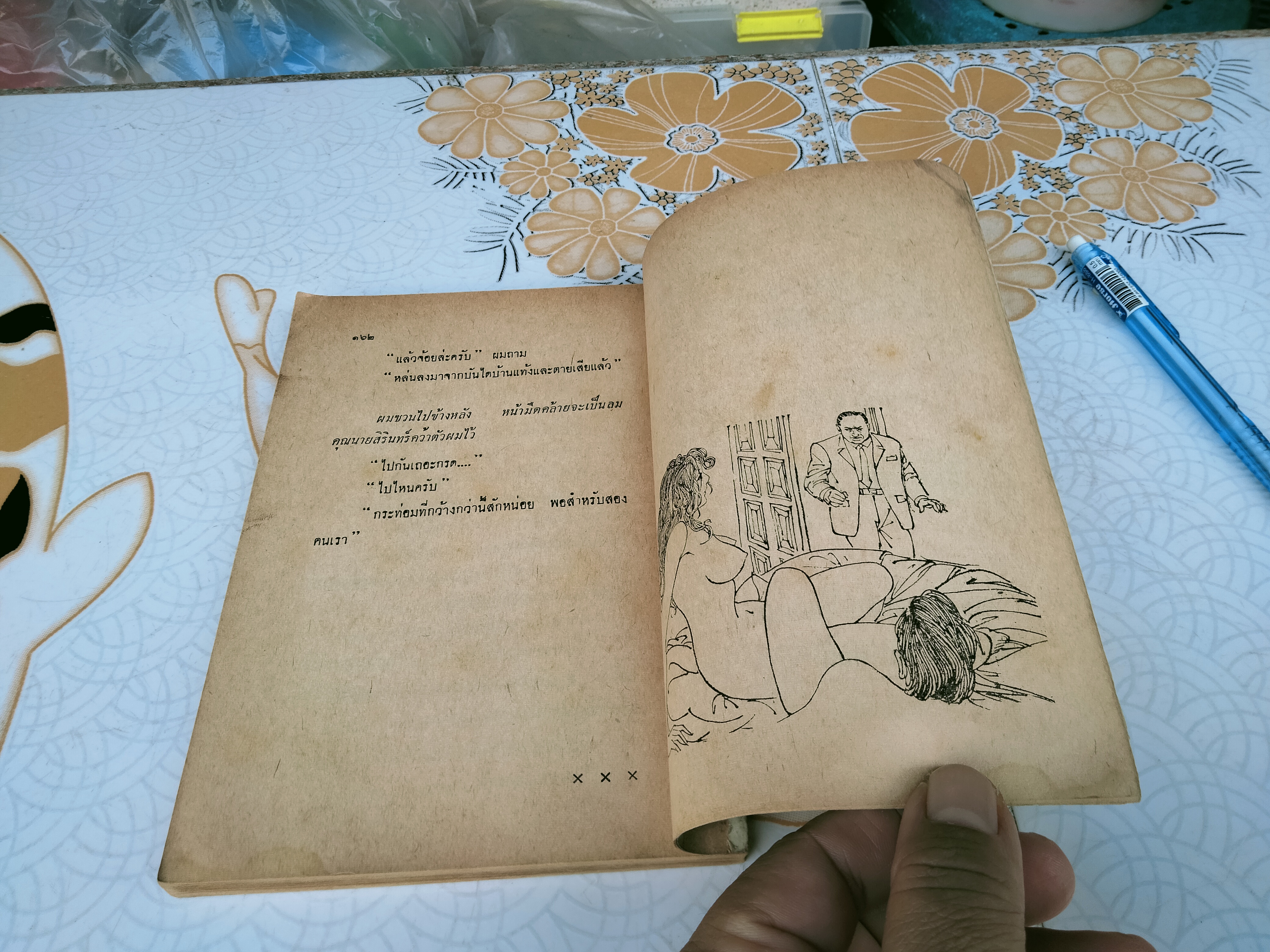 เมียสาวนายพล โดยภูมิ์.สีหราช **สินค้าหมด**