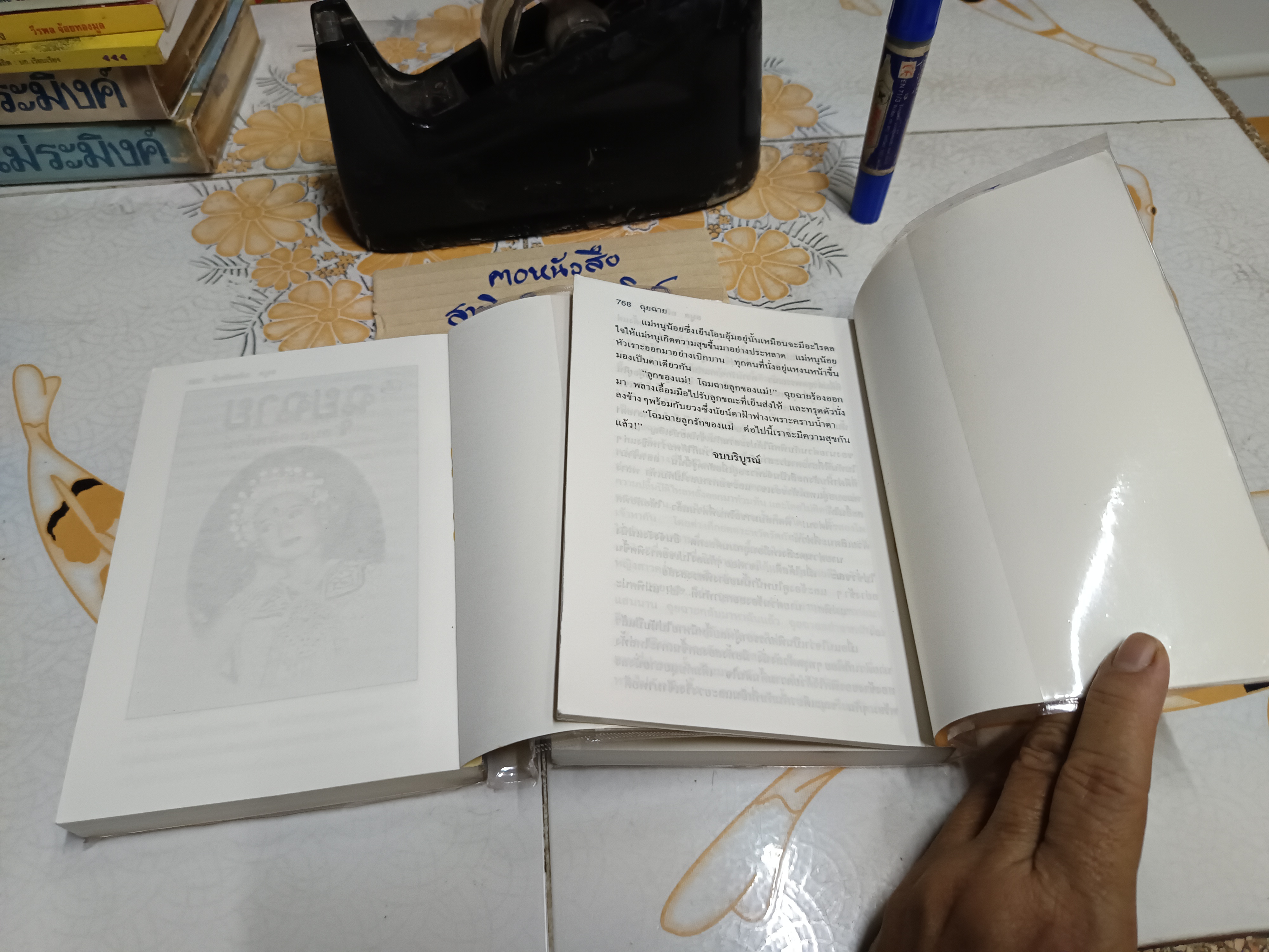 ฉุยฉาย (2 เล่มจบ) ลมูล อติพยัคฆ์ เขียน สำนักพิมพ์รวมสาส์น พิมพ์ครั้งที่ 2/2535