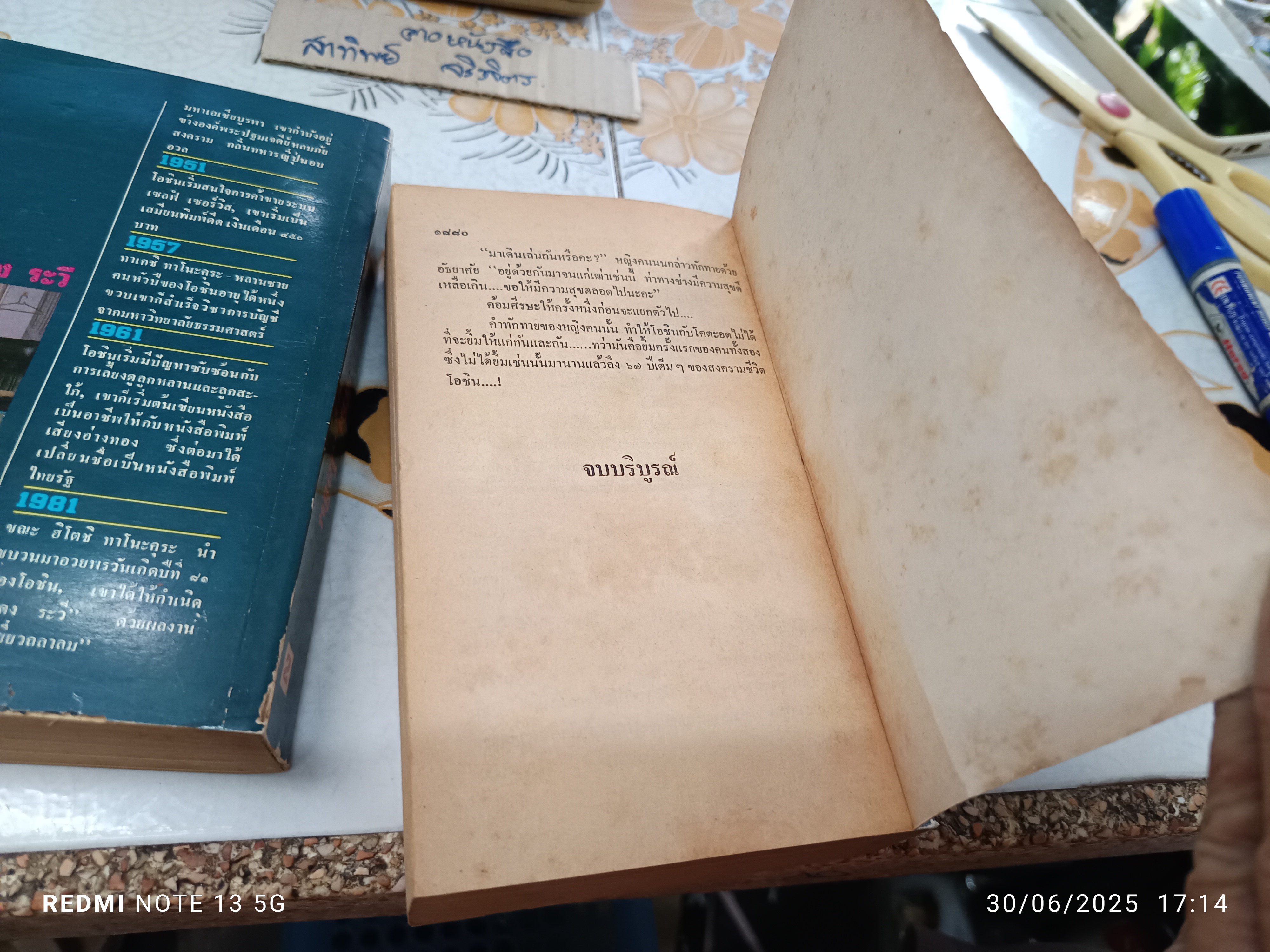 สงครามชีวิตโอชิน (Oshin) 3 เล่มชุด ผลงานของ อาชิดา ซูงาโกะ (Sugako Hashida) แปลโดย แดง ระวี พิมพ์ครั้งแรก พ.ศ.2528