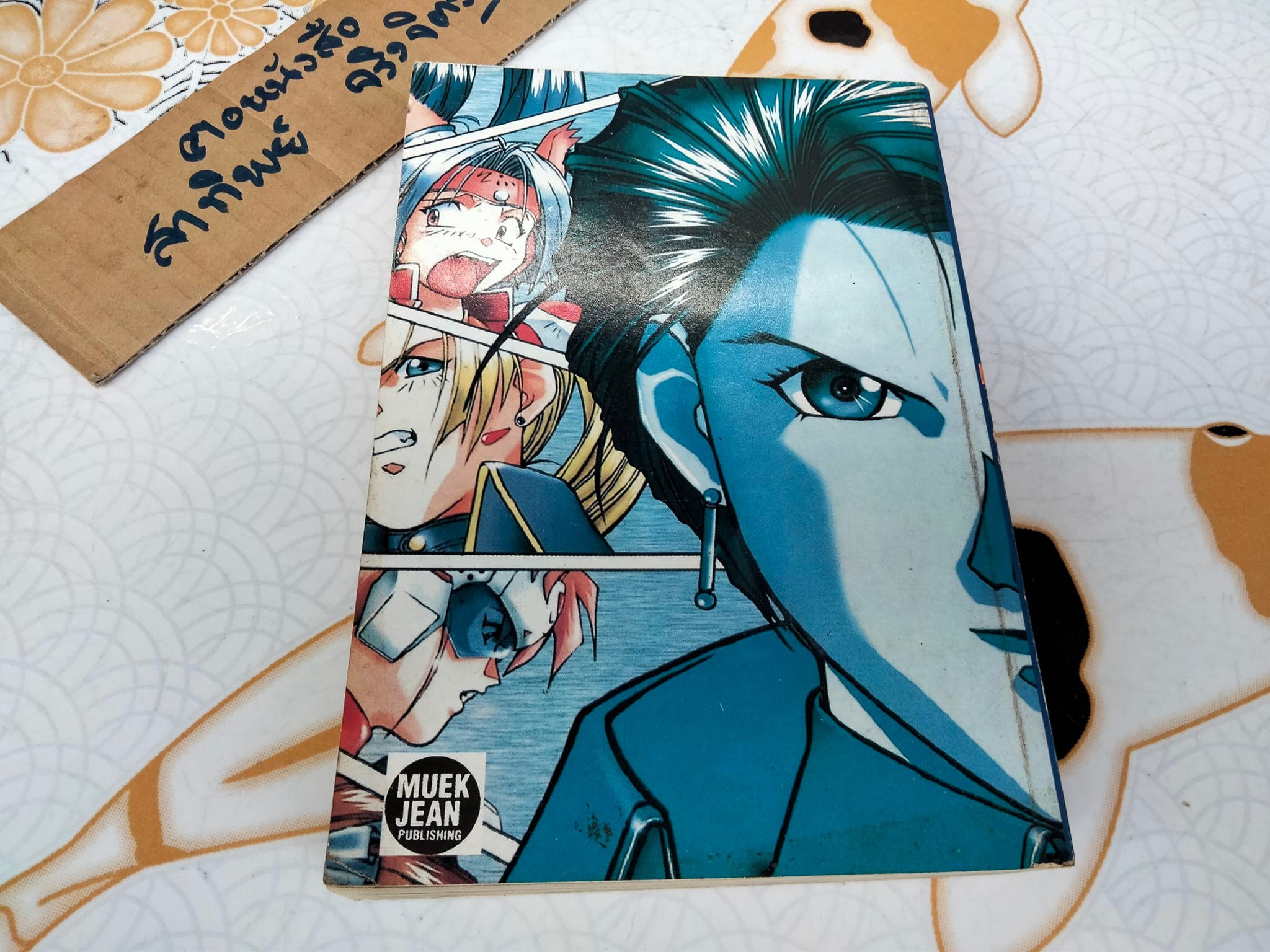 2 พยัคฆ์ล่ามาร (เล่มเดียวจบ) โนโมมูระ ฮิเดคิ - สนพ.หมึกจีน