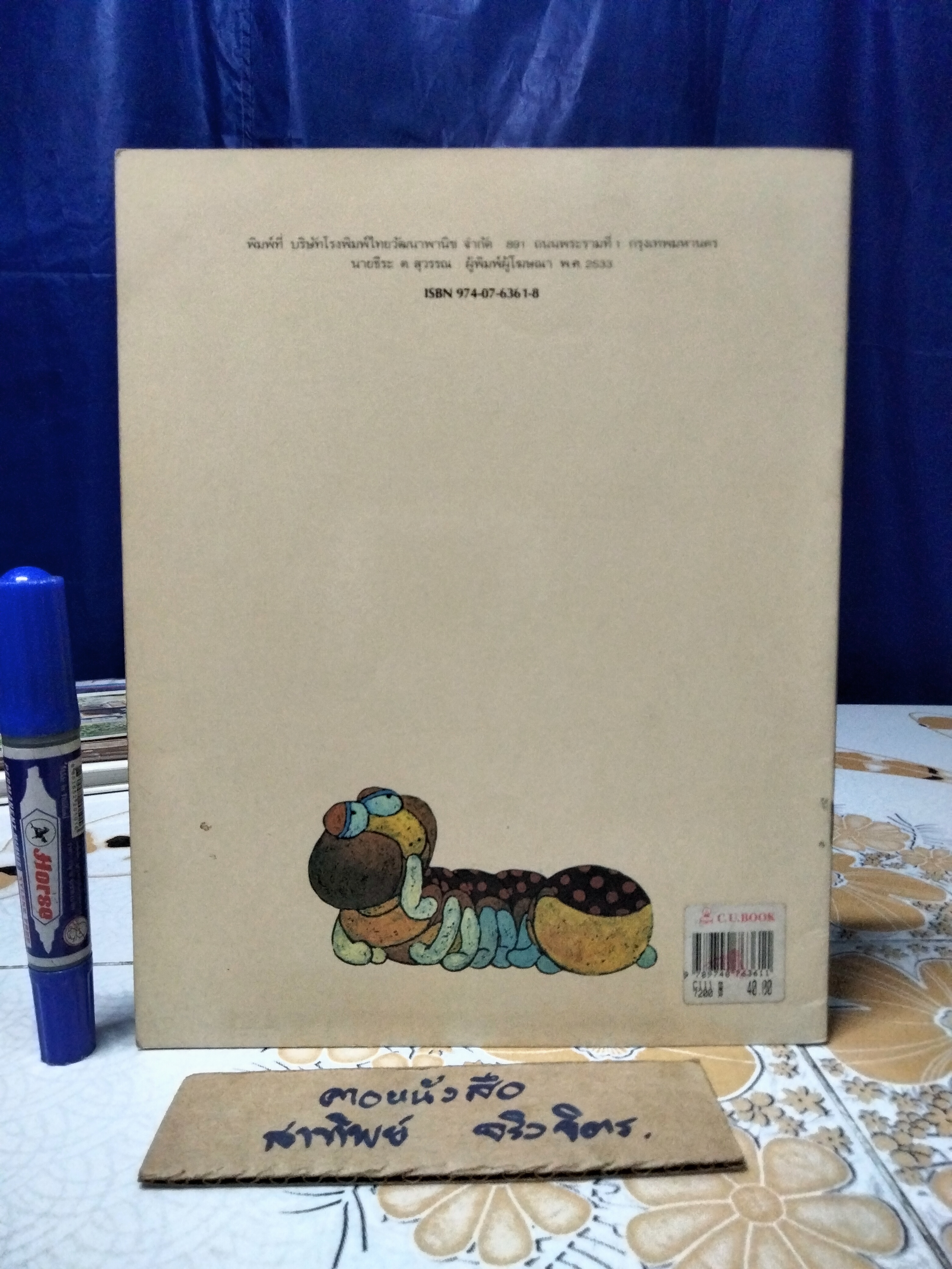 หนังสือภาพสำหรับเด็ก ชุด สี่ซน เล่ม 1 ป่ากายสิทธิ์ อาทิตยา, เรื่อง เมืองไทย, ภาพ บ.โรงพิมพ์ไทยวัฒนาพานิช จำกัด พิมพ์ครั้งที่ 2/2533