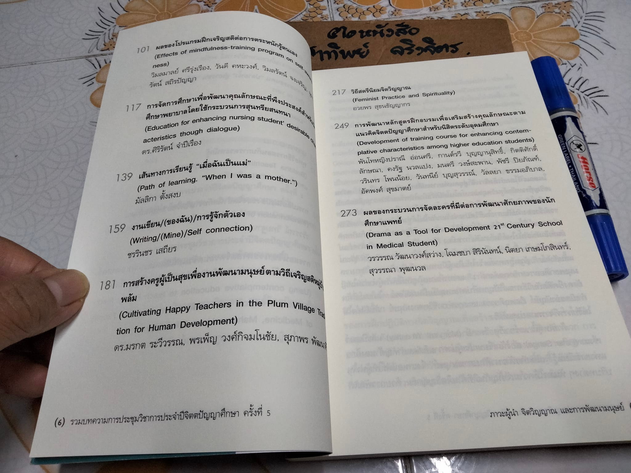 ภาวะผู้นำ จิตวิญญาณ และการพัฒนามนุษย์ (ภาษาไทย-อังกฤษ) - รวมบทความฯ