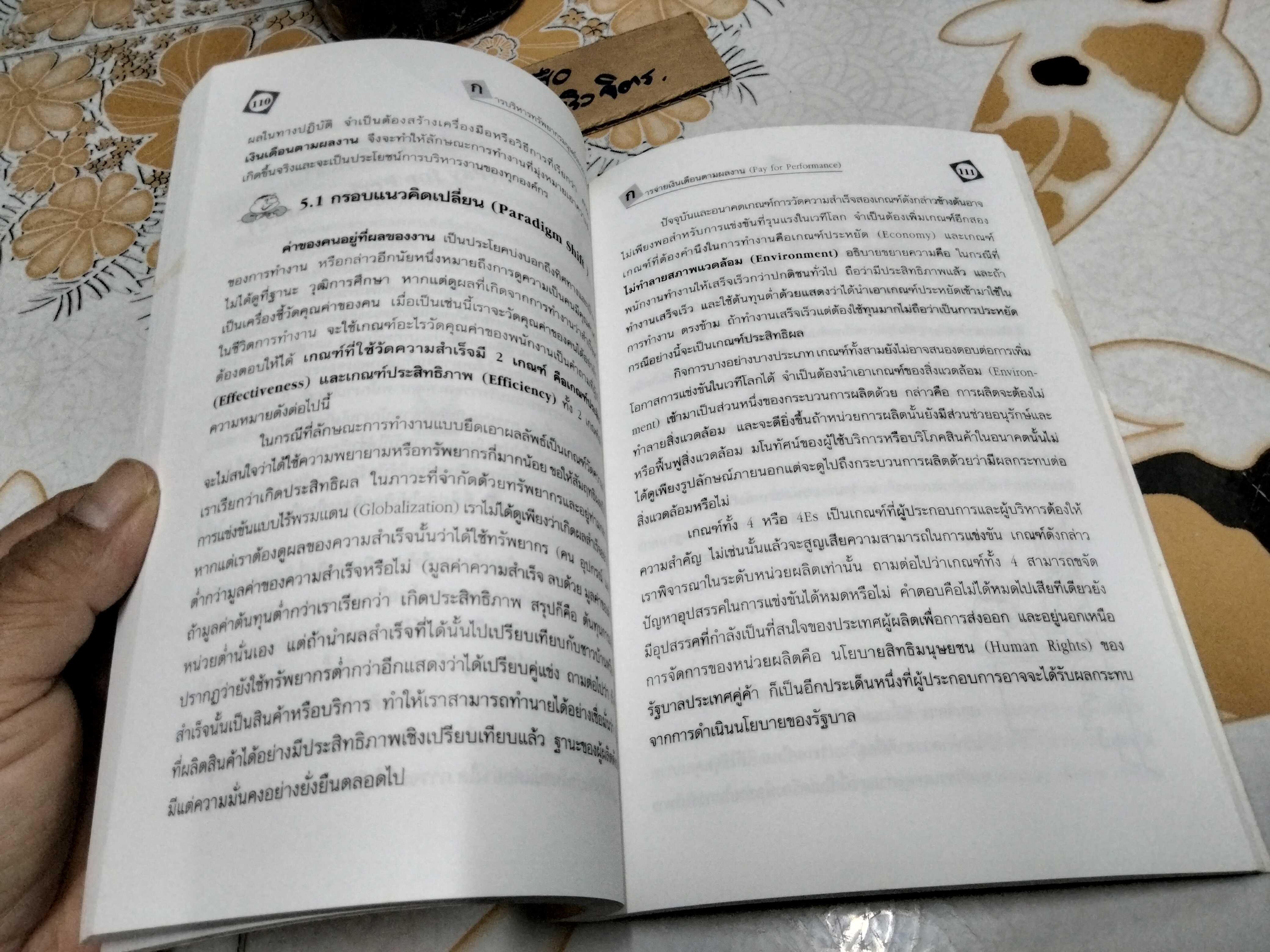 การบริหารทรัพยากรมนุษย์แนวทางใหม่ โดย ประเวศน์ มหารัตน์สกุล พิมพ์ครั้งที่ 3/2544 สนพ. ส.ส.ท.