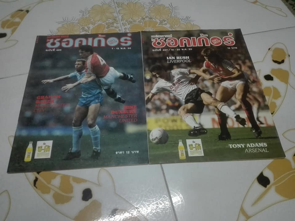 สตาร์ ซอคเก้อร์ ฉบับที่ 488 (12-18 มี.ค. 2530) - ฉบับที่ 497 (14-20 พ.ค.2530) รวม 10 เล่ม - ขายรวมไม่แยก **สินค้าหมด**