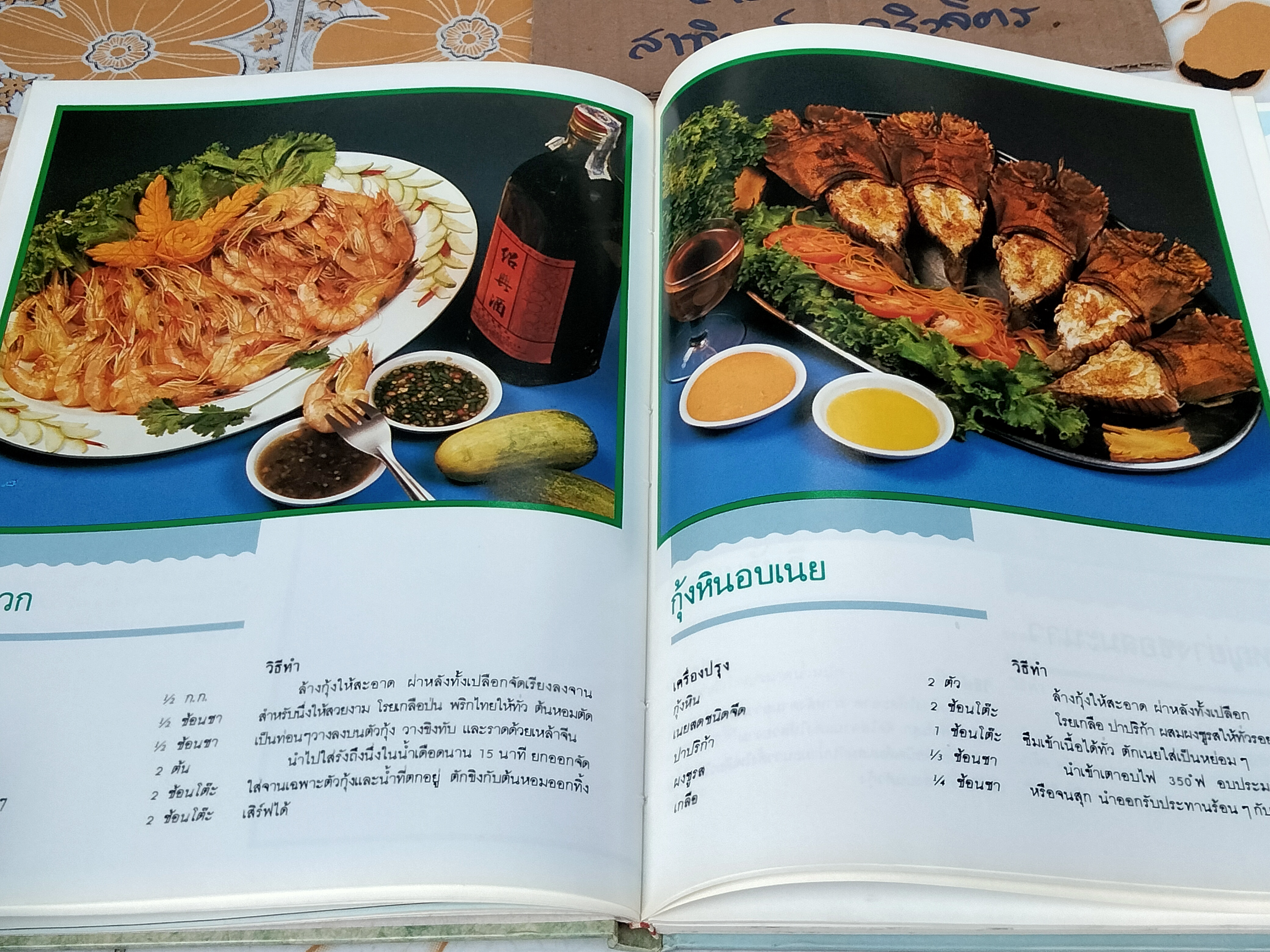 ศิลปะการปรุงแต่งอาหารทะเล (ปกแข็ง) - วรางคนา สุเมธวัน, เกษมสุข ภมรสถิตย์ **สินค้าหมด**