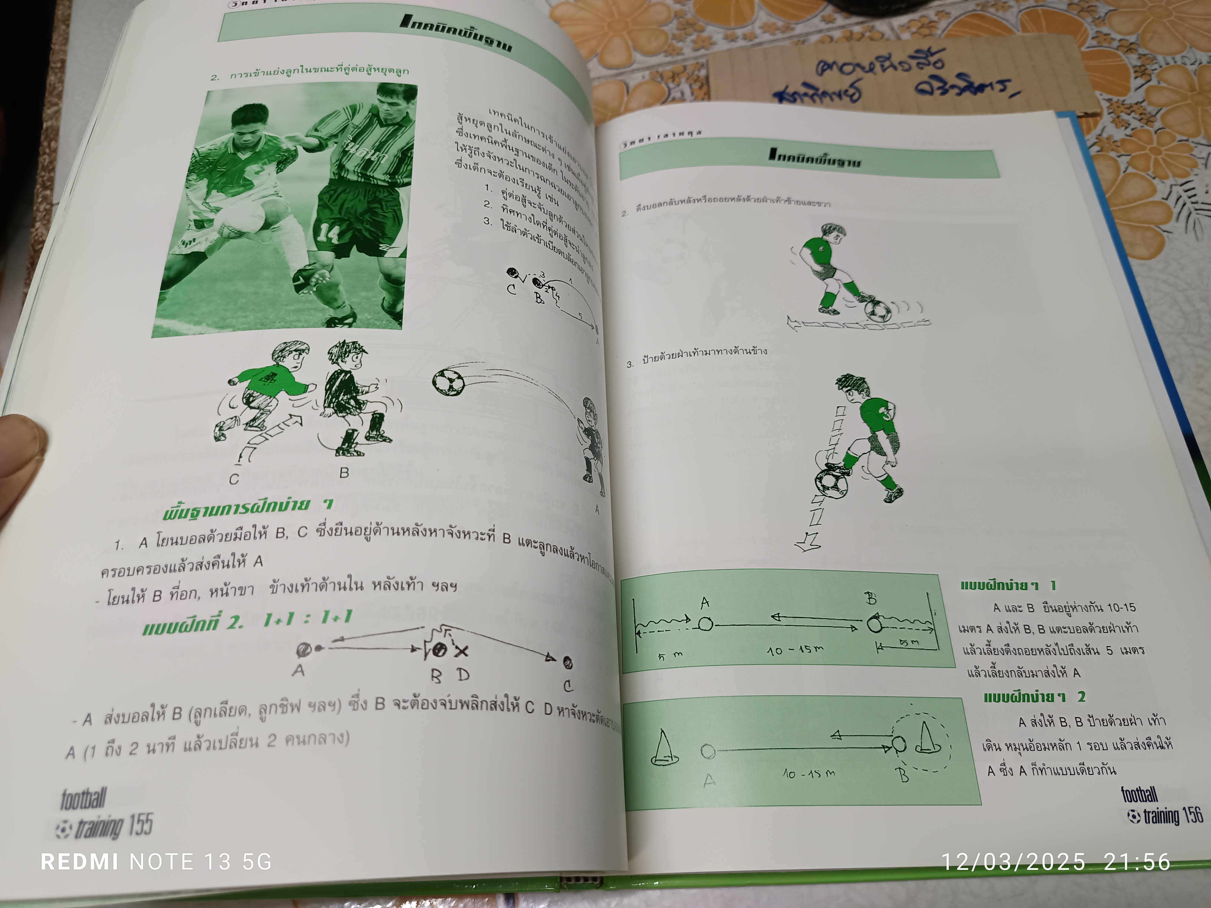 เส้นทางใหม่สู่ชัยชนะ Football Training เรียบเรียงโดย วิทยา เลาหกุล