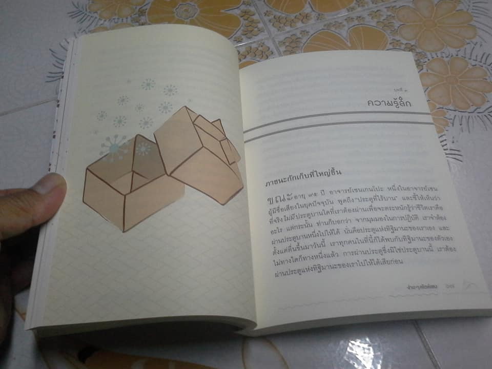 ง่ายๆ สไตล์เซน โดย ชาร์ลอต โจโกะ , ศุภณัฏฐ์ พิศาลไชยพล แปล **สินค้าหมด**