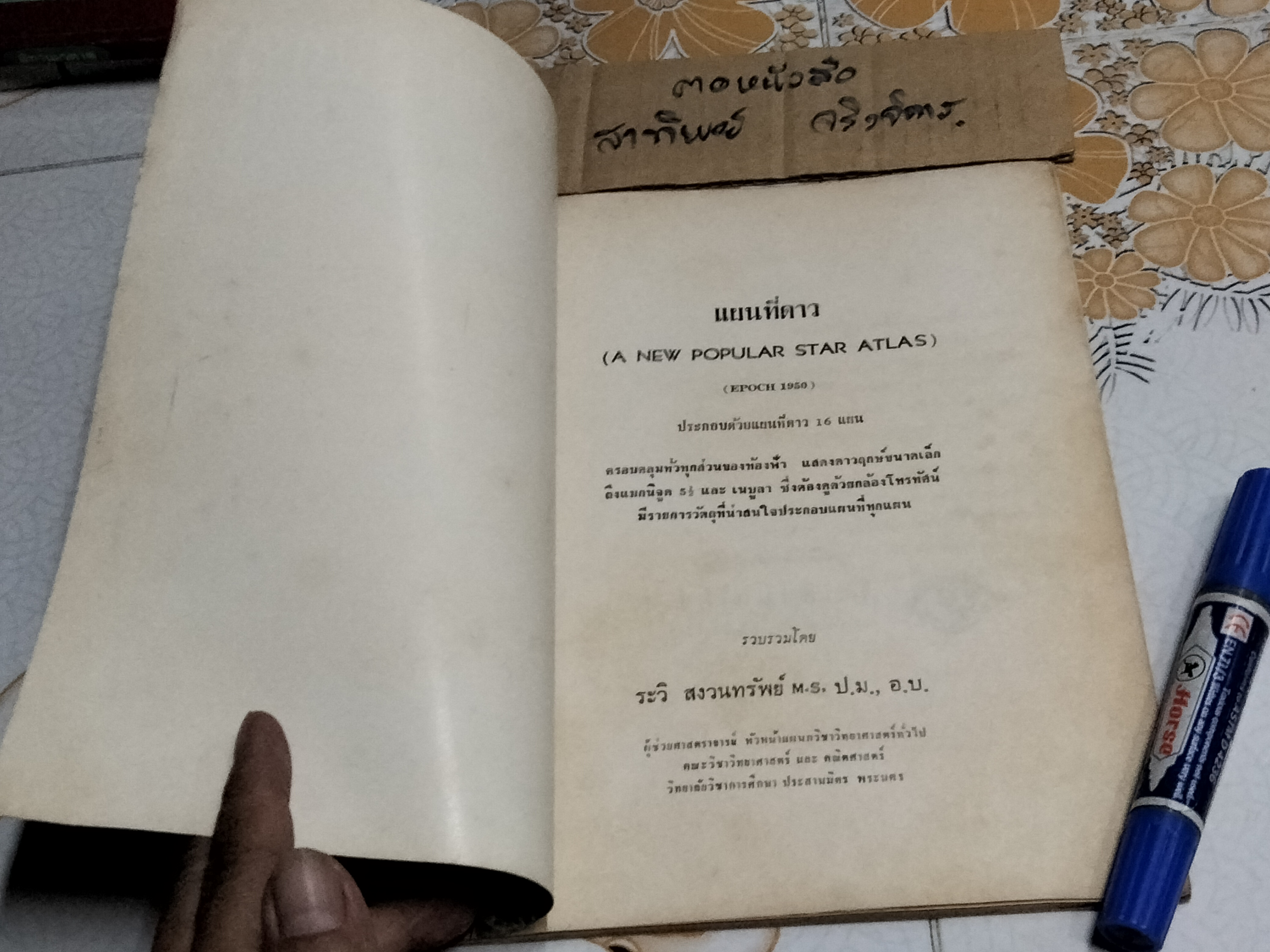 แผนที่ดาว A NEW P0PULAR STAR ATLAS (EPOCH 1950) พิมพ์ปี พ.ศ. 2514 **สินค้าหมด**