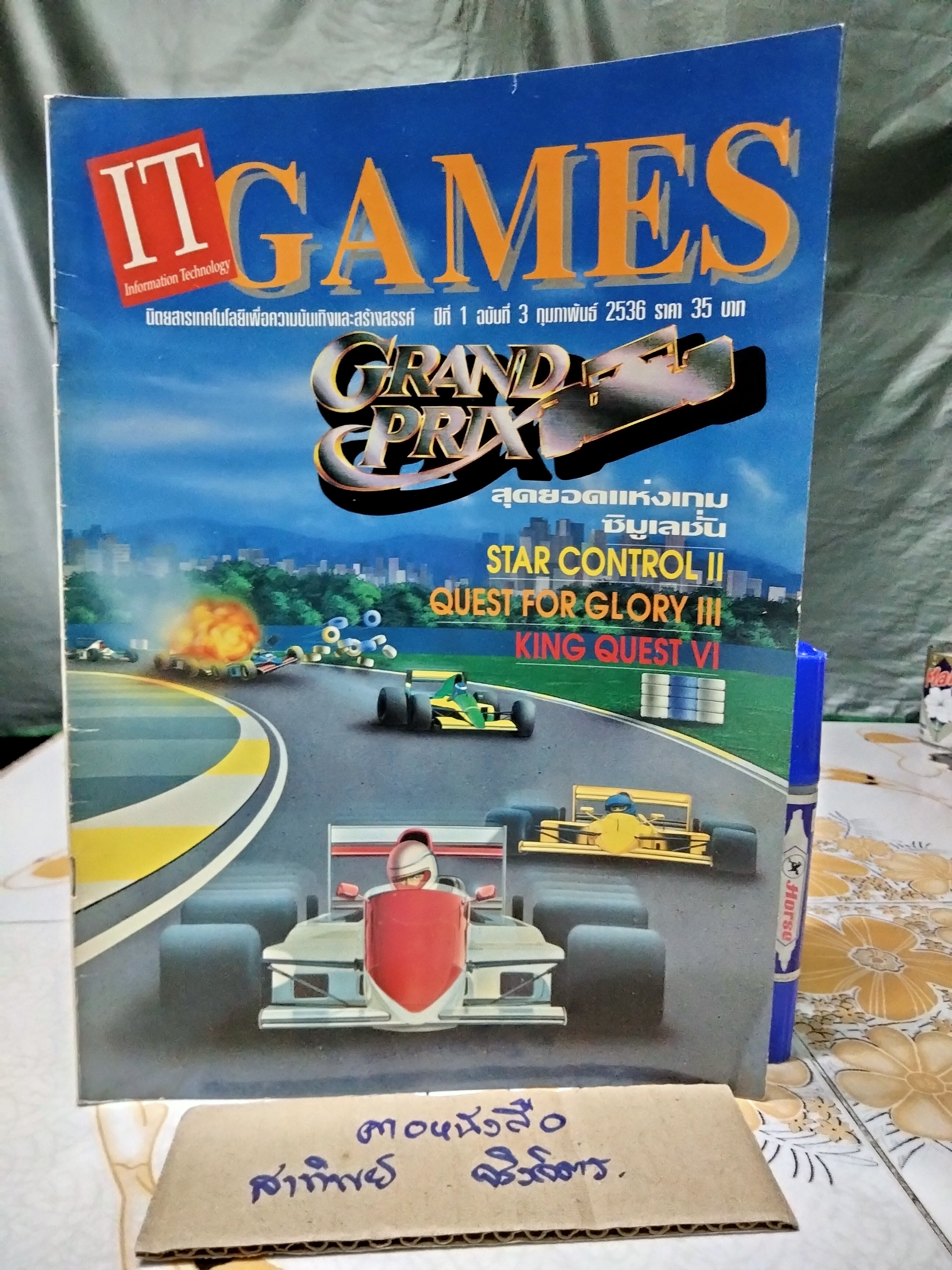 นิตยสารเกมส์ IT GAMES ฉบับที่ 3 ปี 2536 **สินค้าหมด**