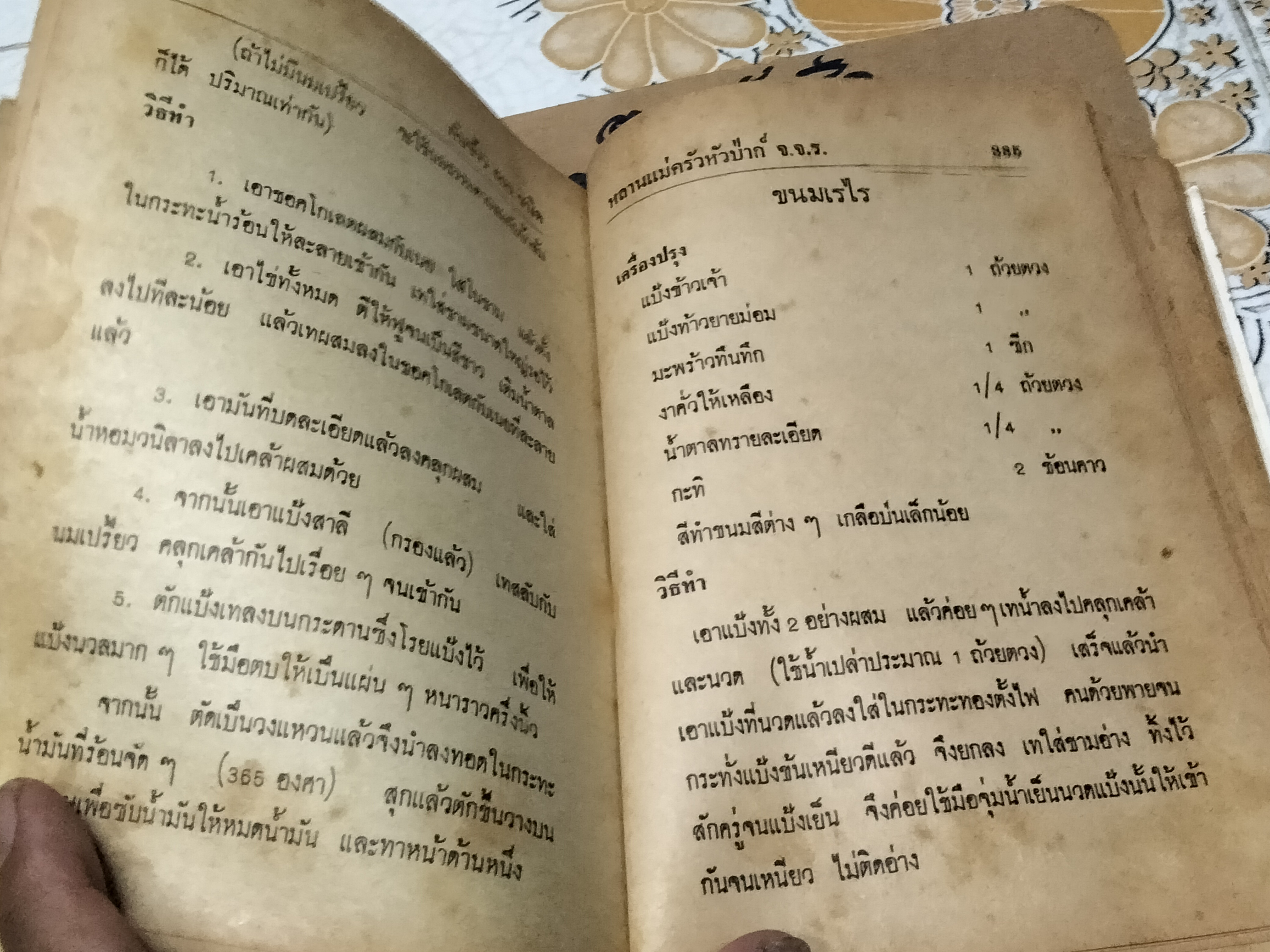 ตำรากับข้าว 600 ชนิด ไทย จีน ฝรั่ง มุสลิม โดย หลานแม่ครัวหัวป่าก์ จ.จ.ร. **สินค้าหมด**
