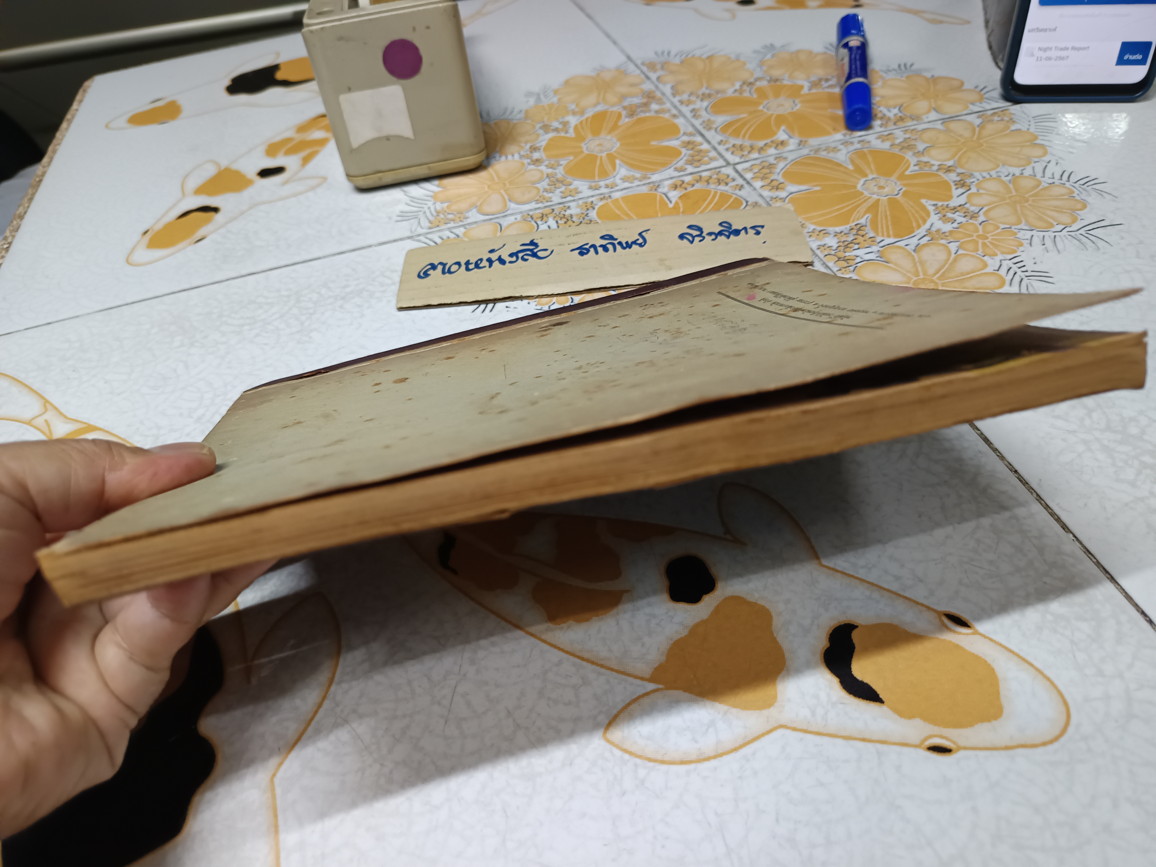 เพื่อนบ้านของเรา" หนังสืออ่านเพิ่มเติมสังคมศึกษาไทย / วัฒนาพานิช พิมพ์ครั้งที่ 3 พ.ศ.2512