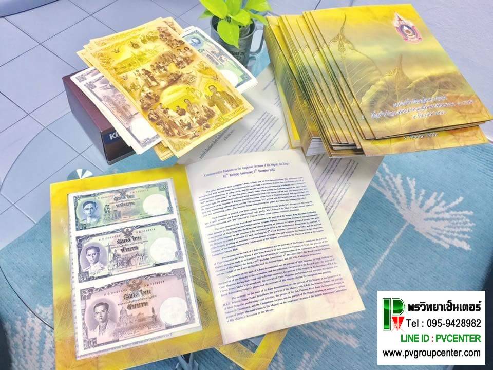 ธนบัตรเฉลิมพระเกียรติ จำนวน 10 ชุด ราคา 1,500 บาท