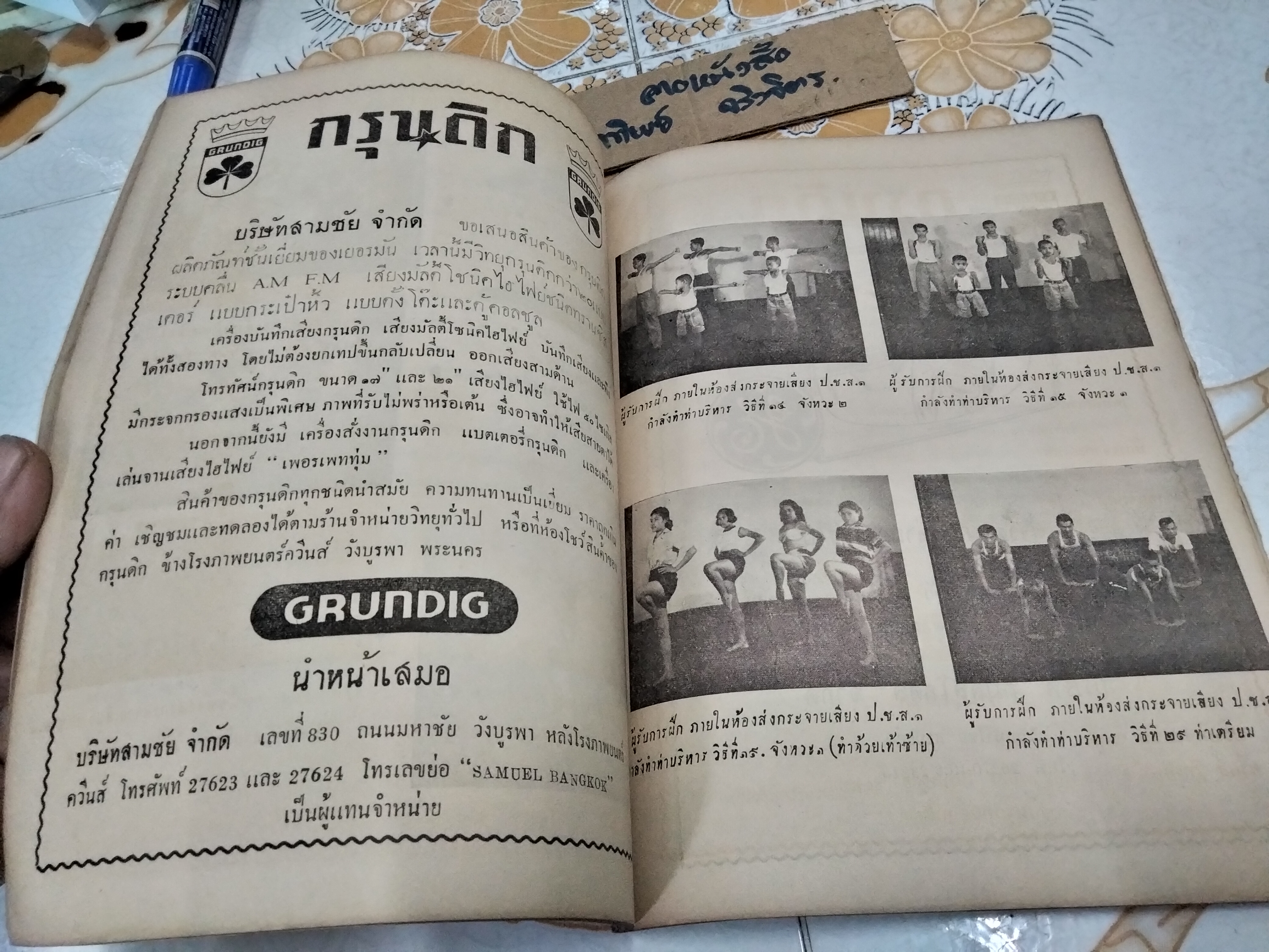แบบฝึกกายบริหาร - การฝึกกายบริหารทางวิทยุ จัดทำโดยกรมประชาสัมพันธ์ หนังสือรุ่นเก่า จัดพิมพ์ปี พ.ศ 2502 **สินค้าหมด**